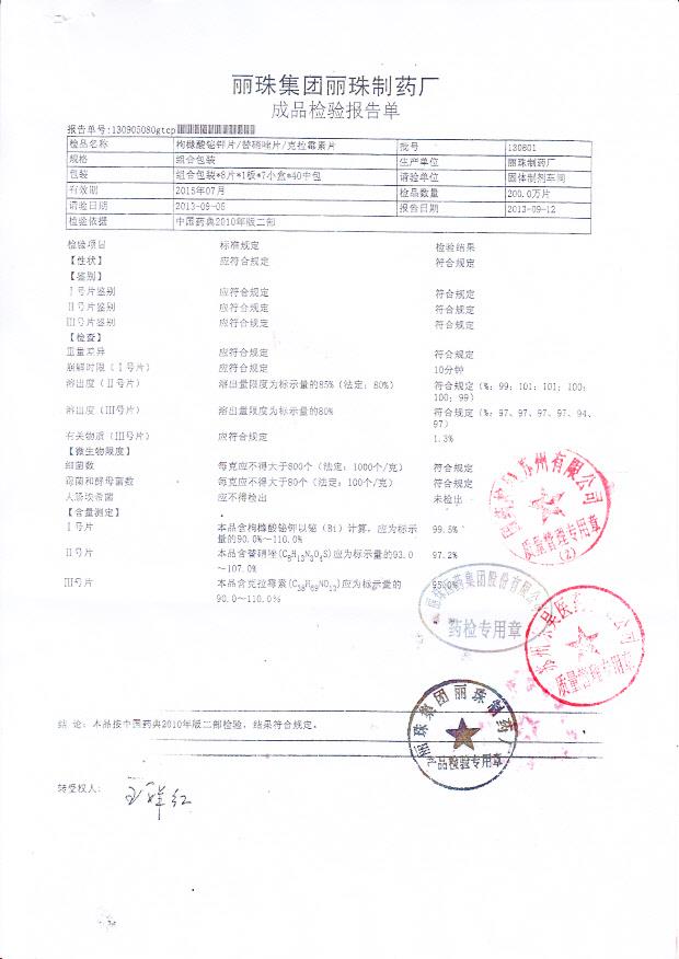 130801克拉霉素片