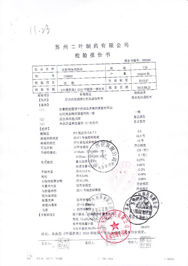 130802注射用头孢他啶