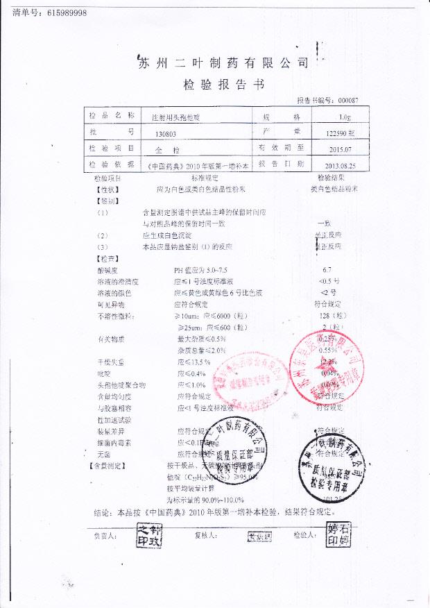 130803注射用头孢他啶