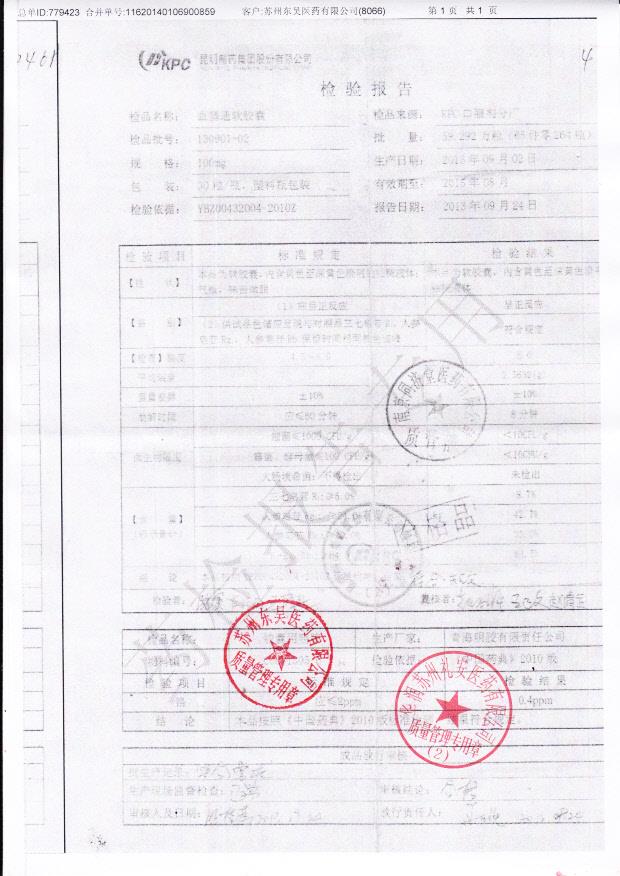 130901-02血塞通软胶囊