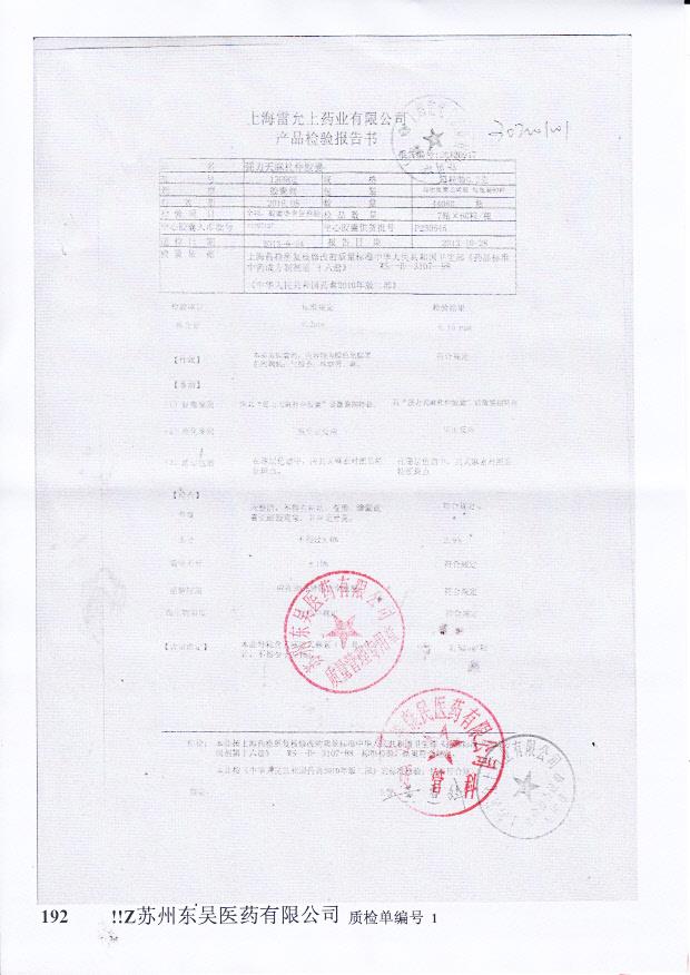 130902强力天麻杜仲胶囊