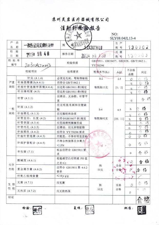 130902一次性使用无菌注射针1