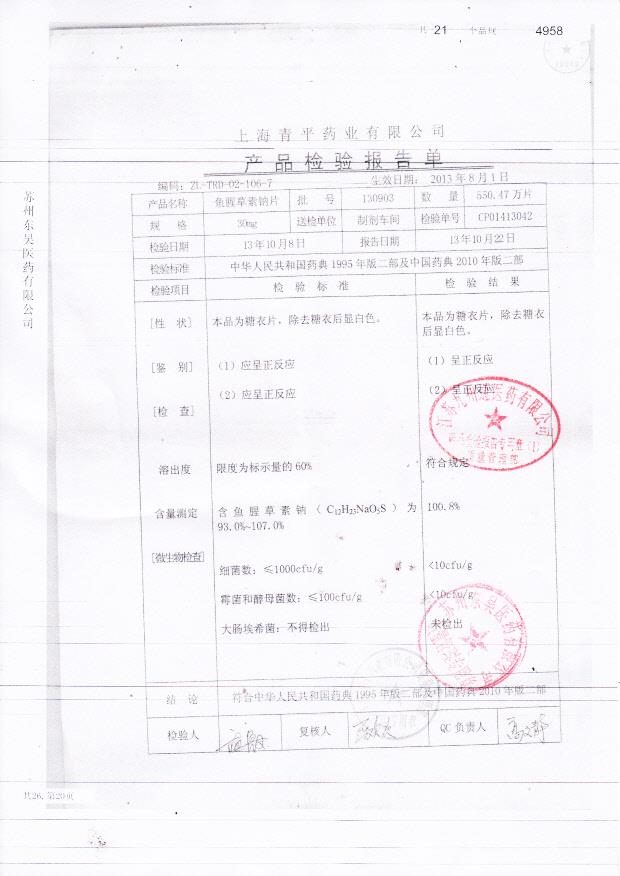 130903鱼腥草素钠片