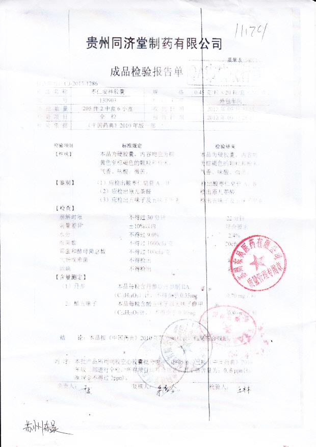 130903枣仁安神胶囊