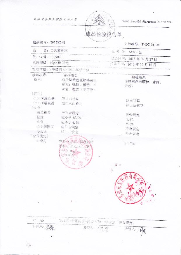 130904口炎清颗粒