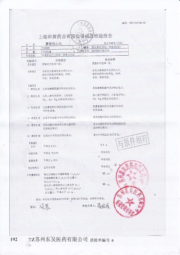 130905麝香保心丸