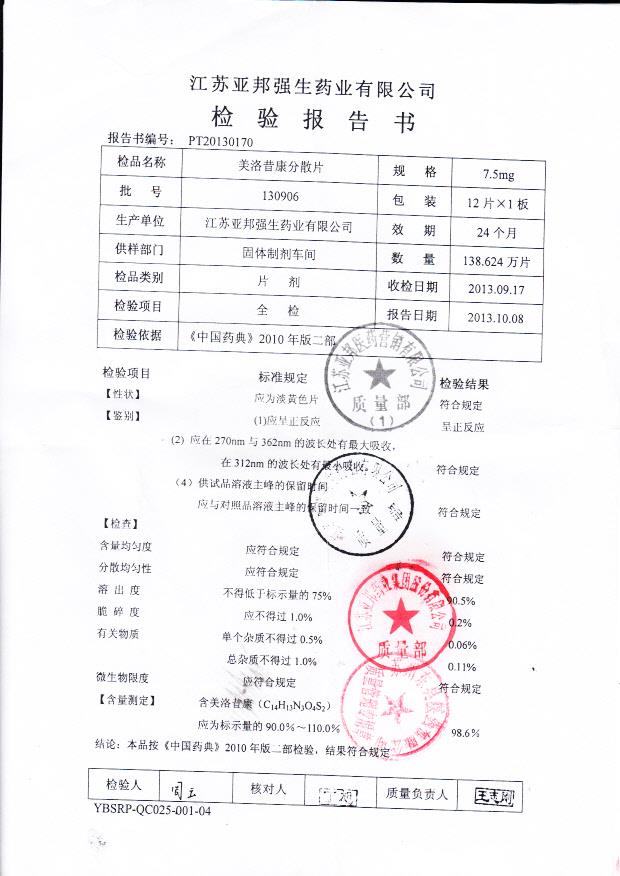 130906美洛昔康分散片