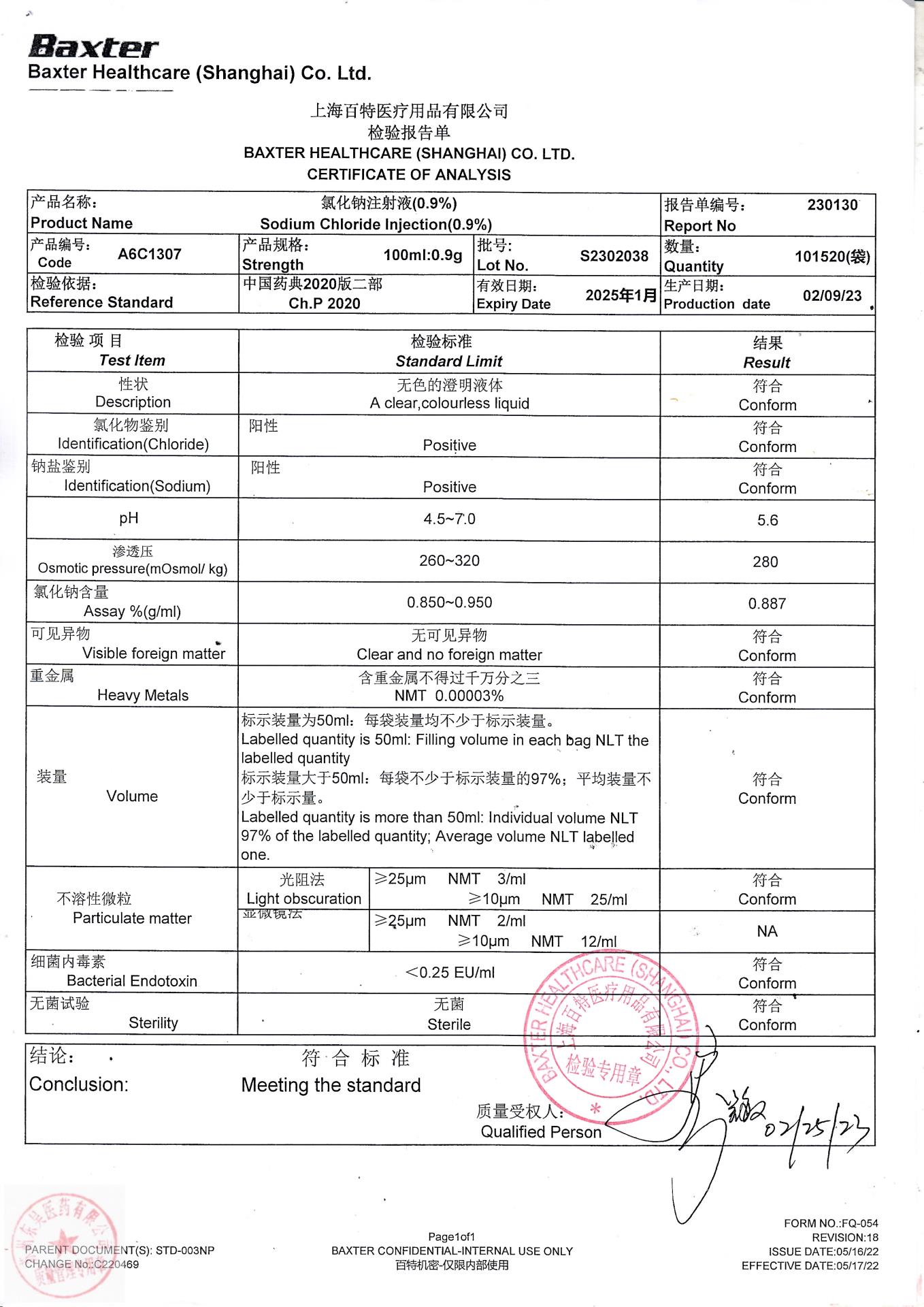 S2302038氯化钠注射液