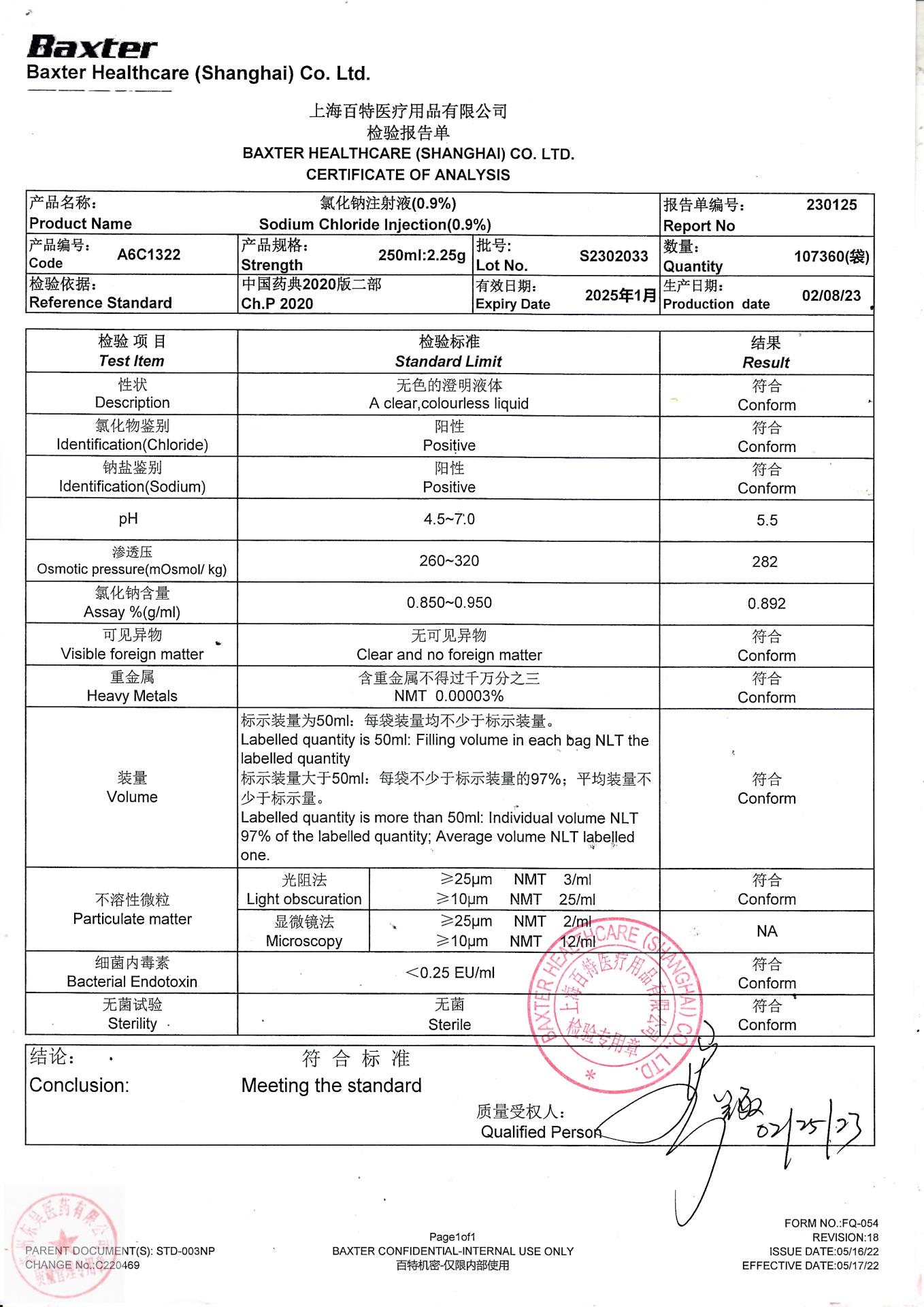 S2302033氯化钠注射液