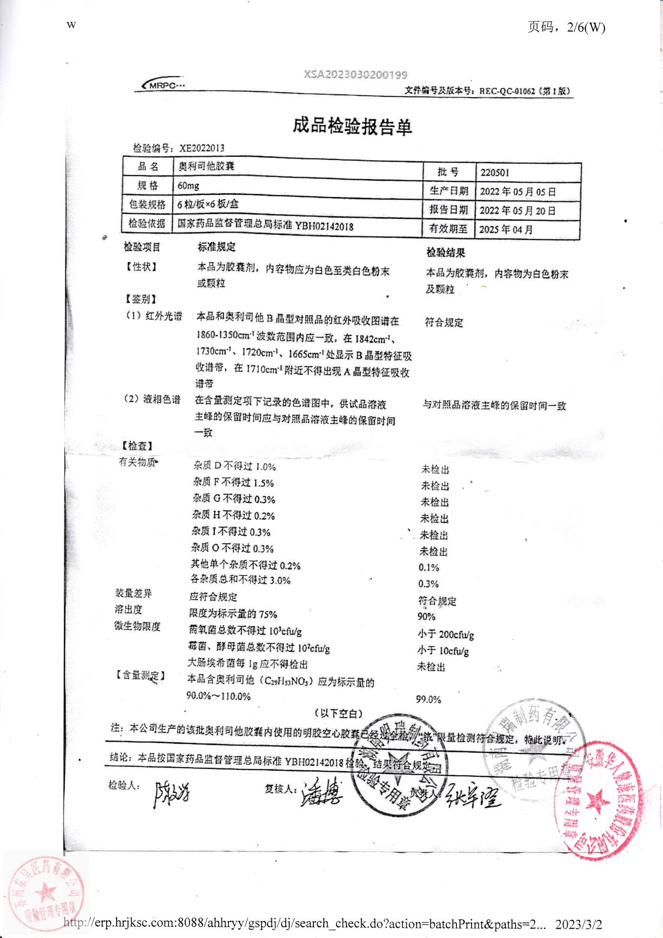 220501奥利司他胶囊