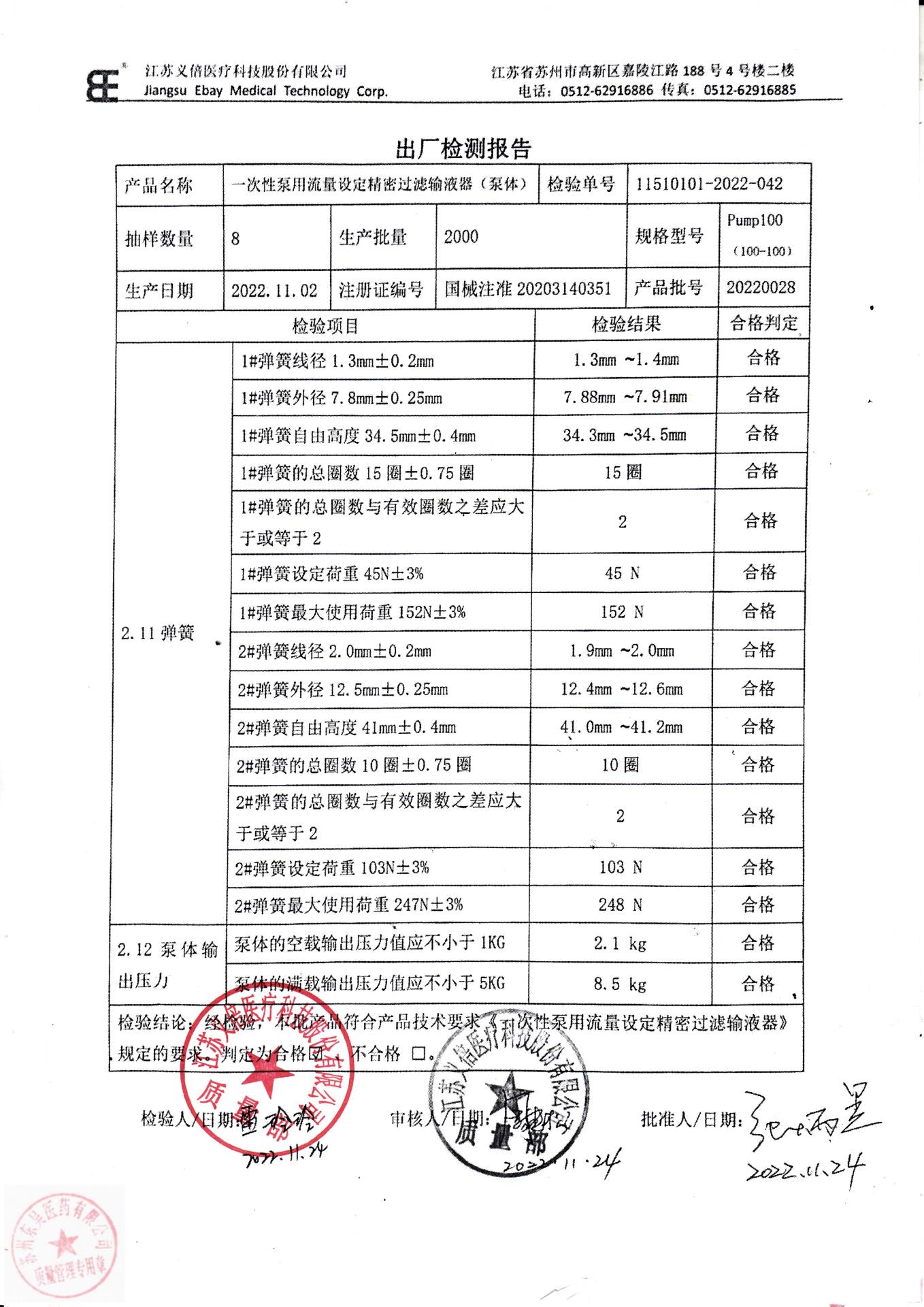 20220028江苏一次性泵用流量设定精密过滤输液器