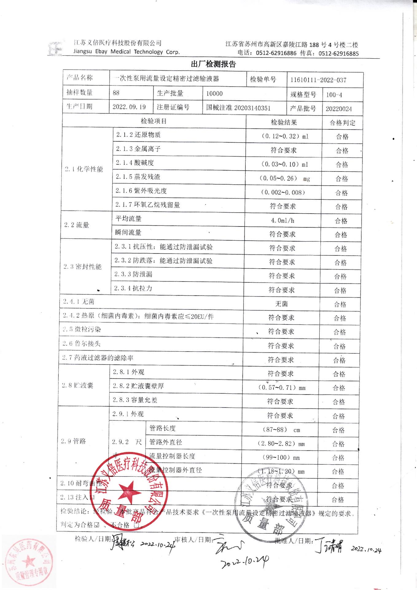 20220024江苏一次性泵用流量设定精密过滤输液器