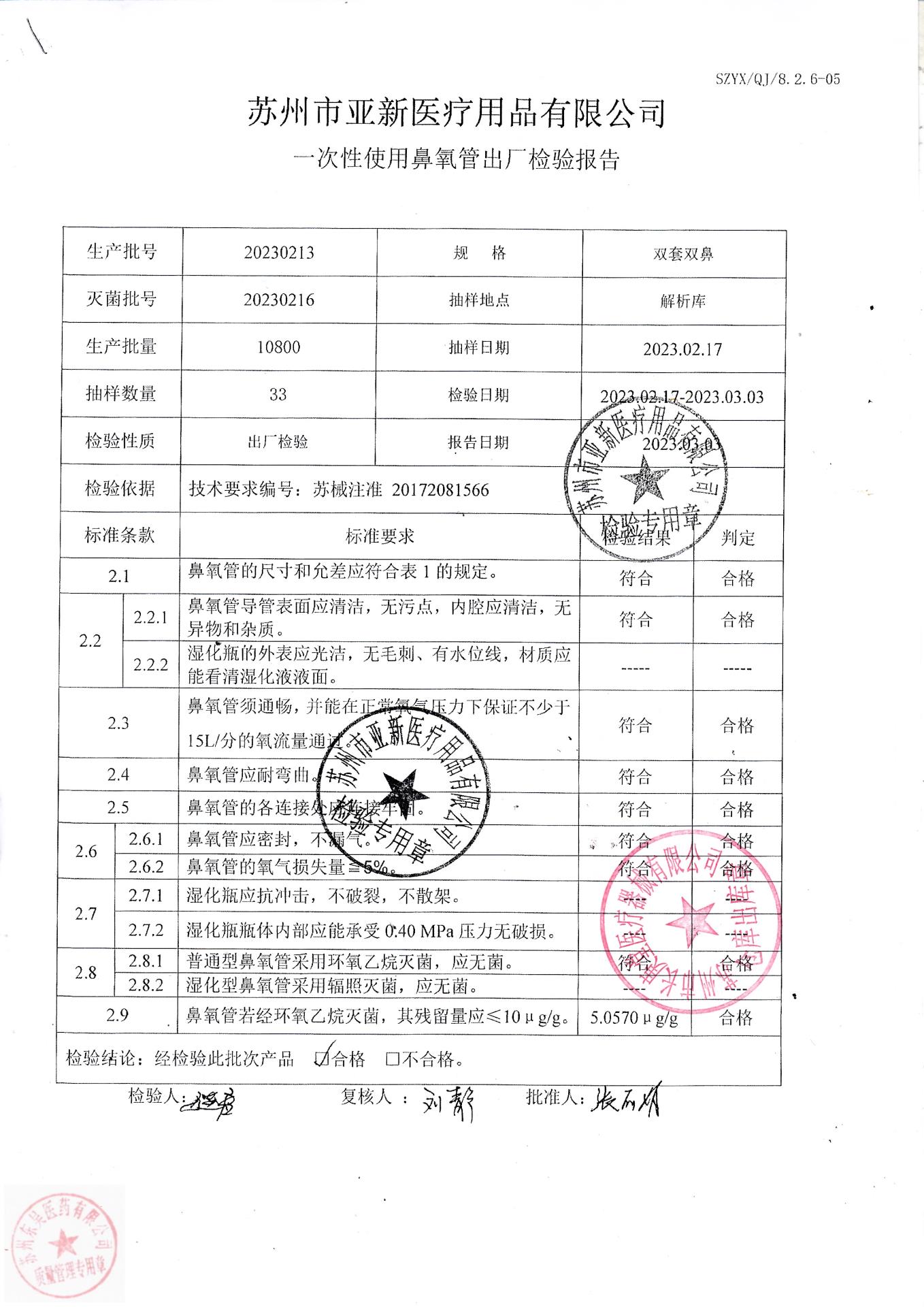 20230213亚新一次性使用鼻氧管1