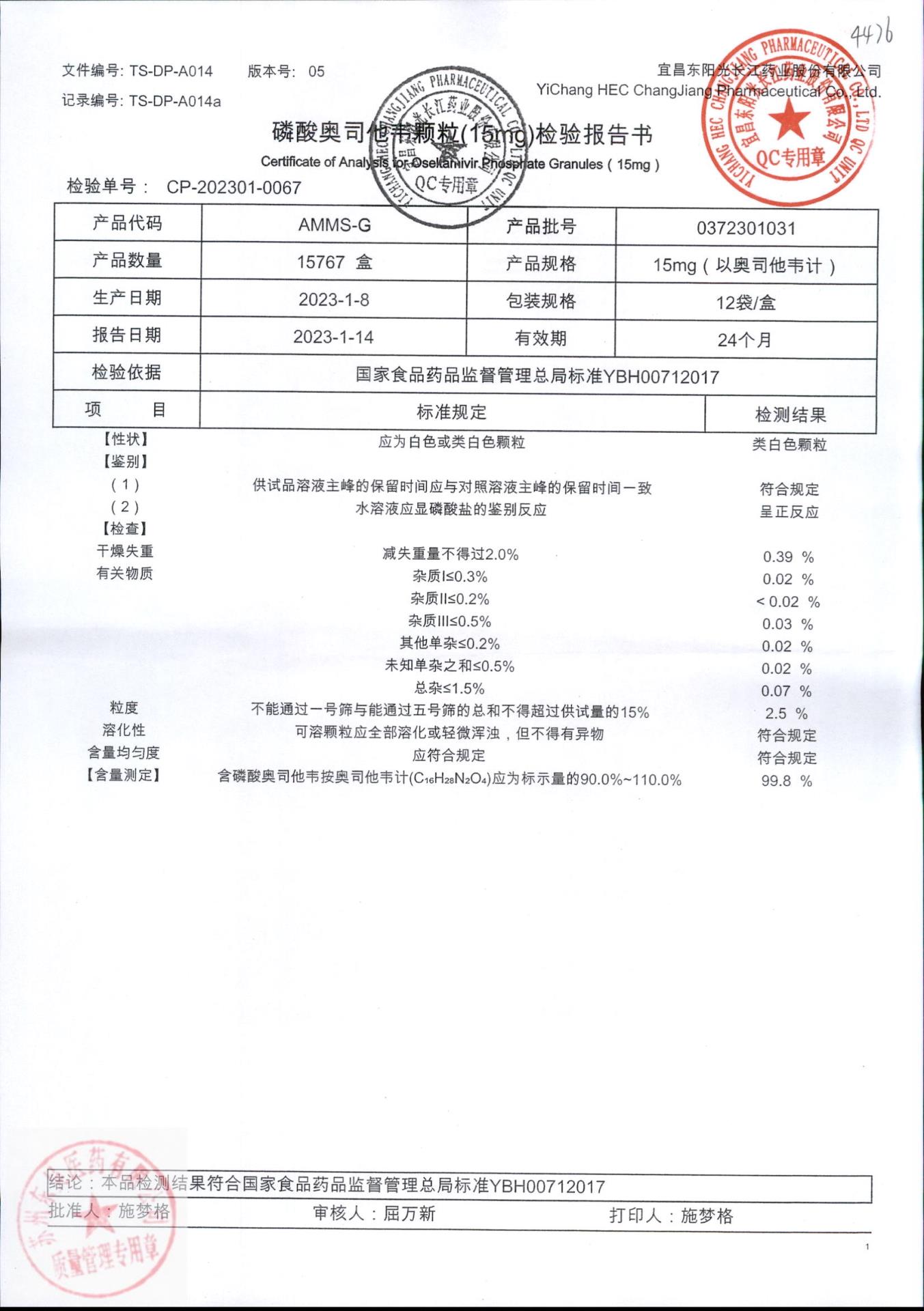 0372301031磷酸奥司他韦颗粒