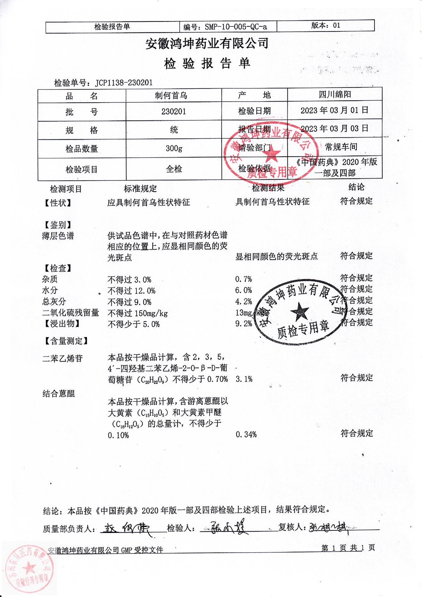 230201制何首乌