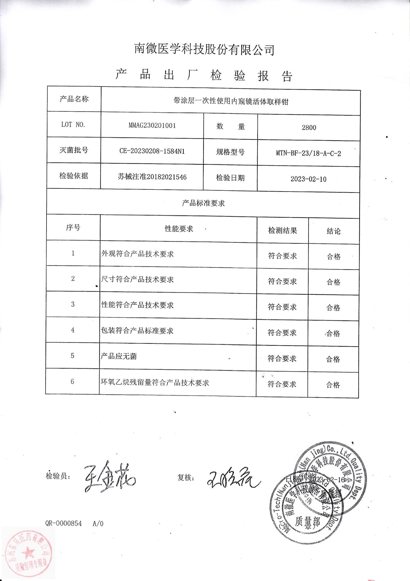 MMAG230201001南微医学科技带涂层一次性使用内窥镜活体取样钳