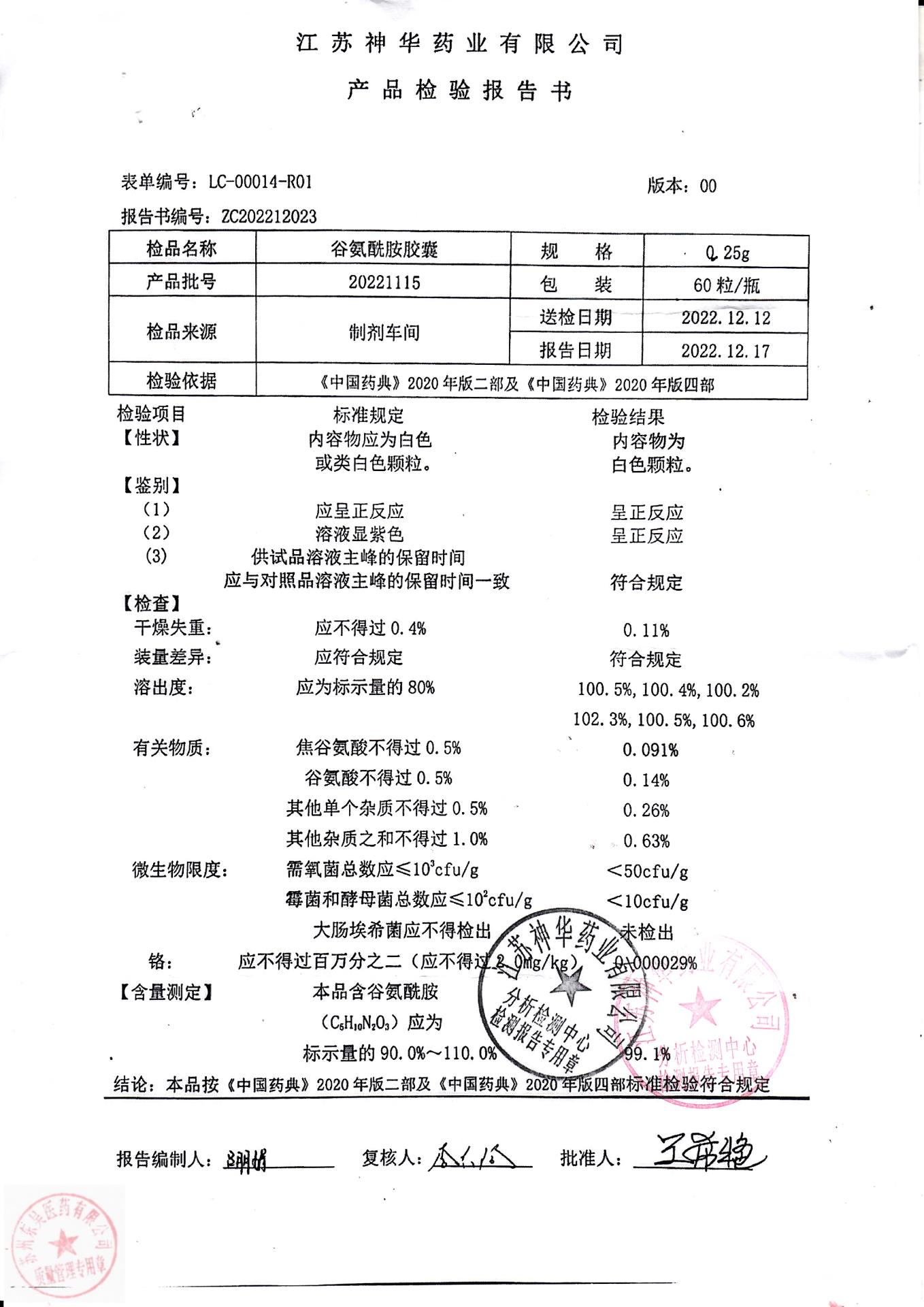 20221115谷氨酰胺胶囊