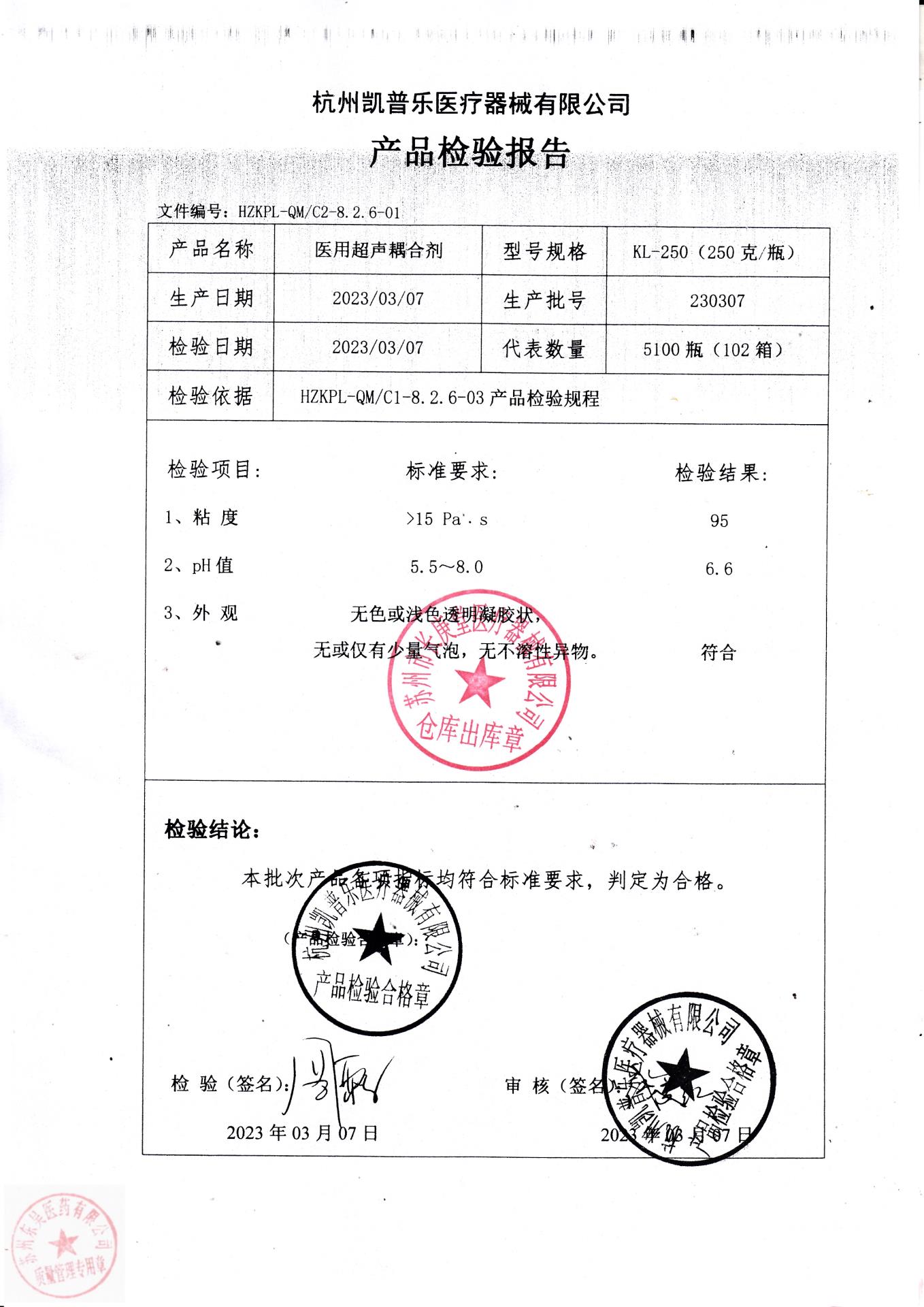 230307杭州凯普医用超声耦合剂