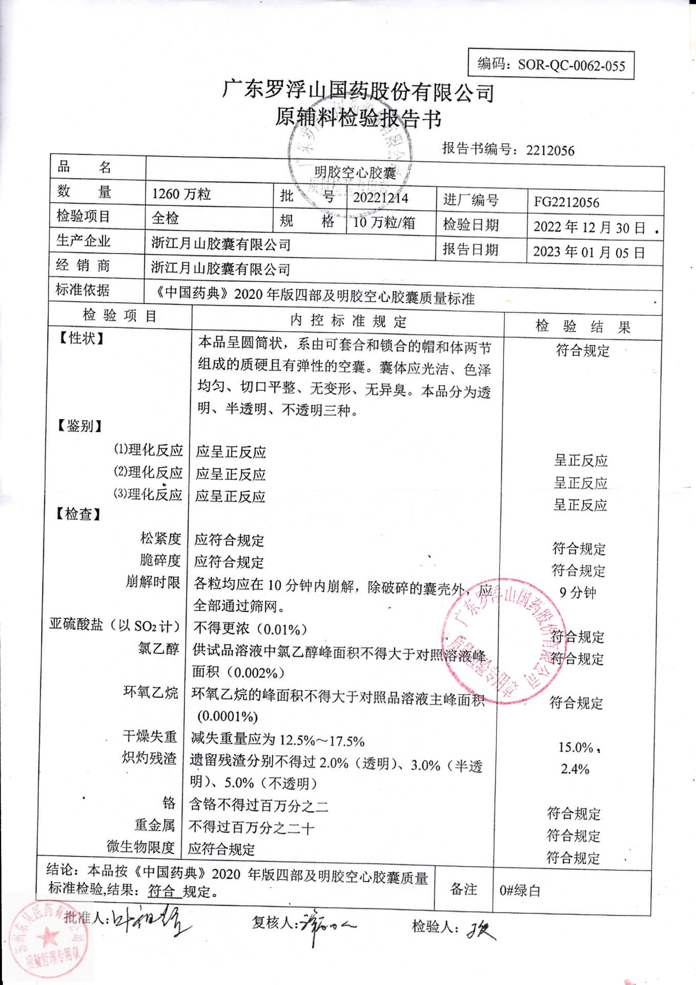 L22L182宫炎平胶囊2