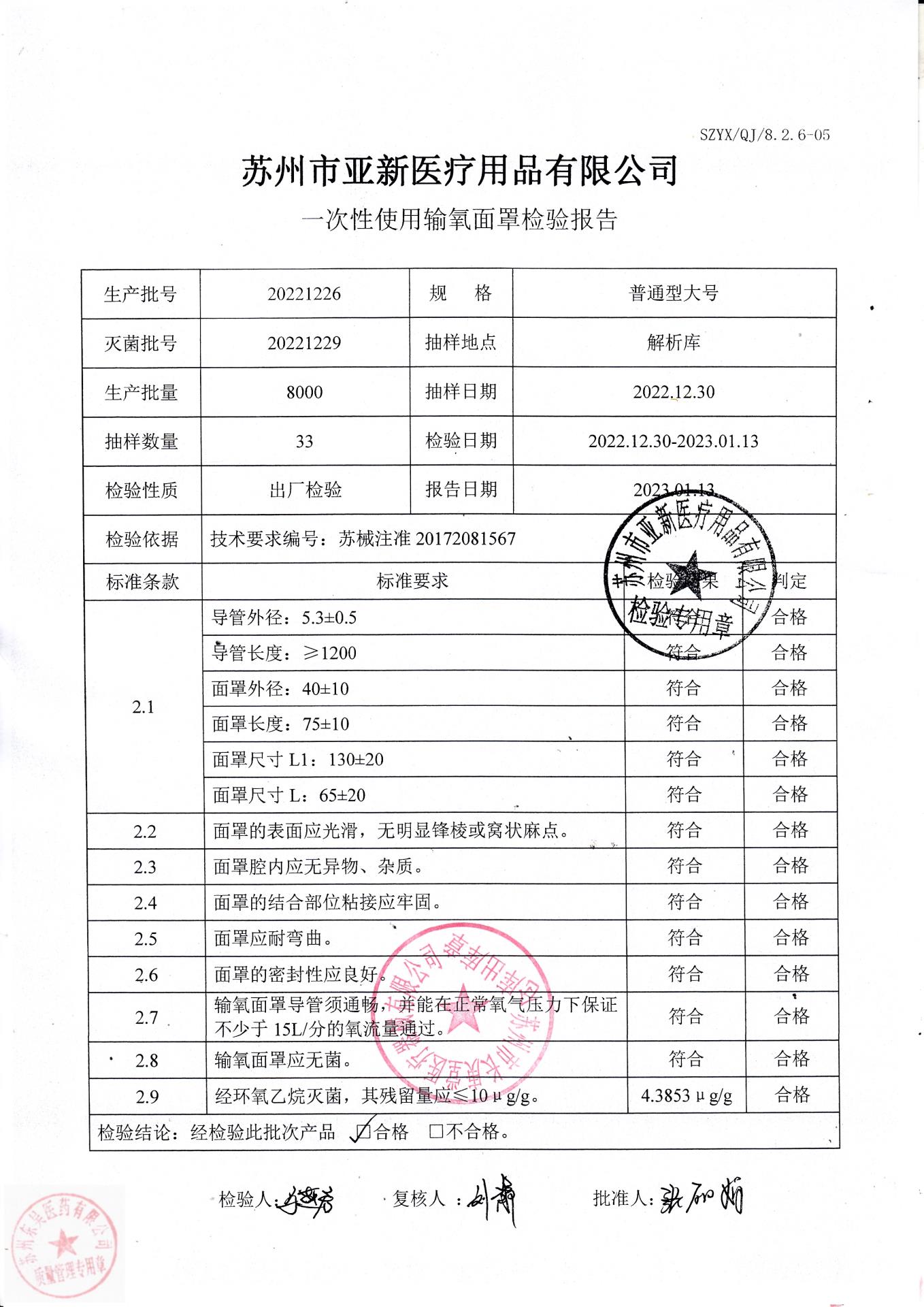 20221226亚新一次性使用输氧面罩