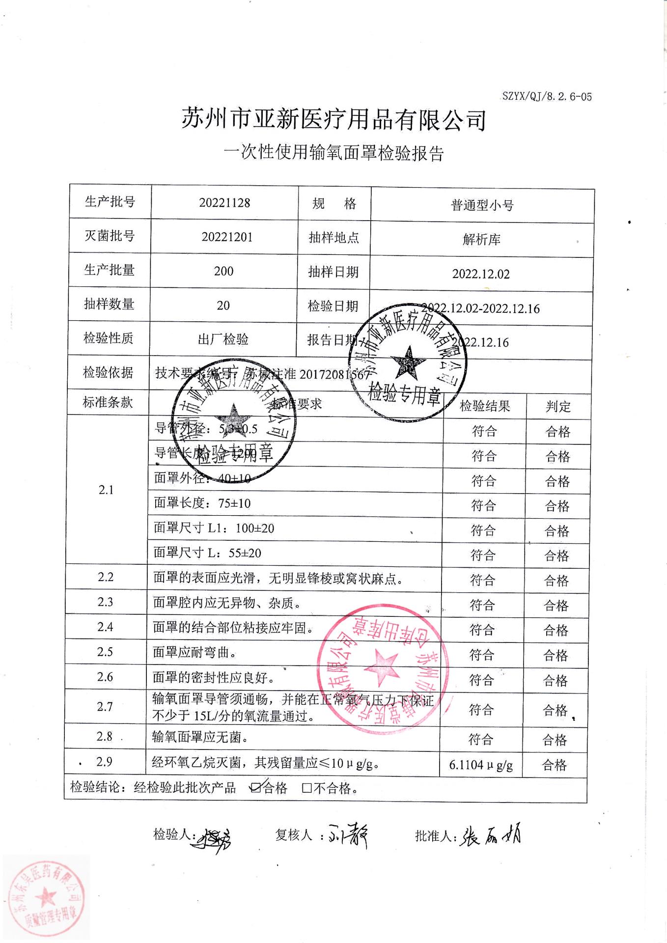 20221128亚新一次性使用输氧面罩