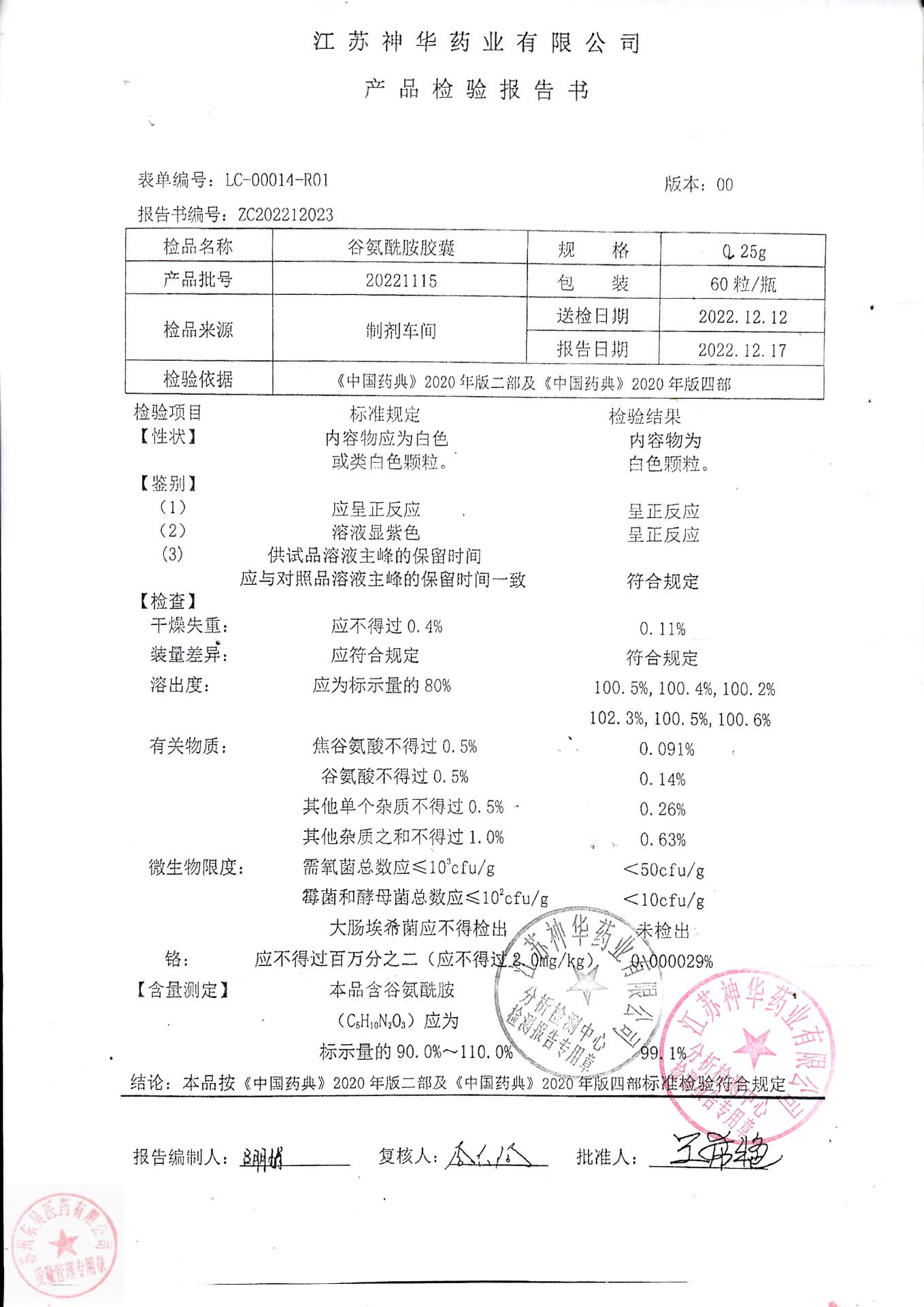 20221115谷氨酰胺胶囊