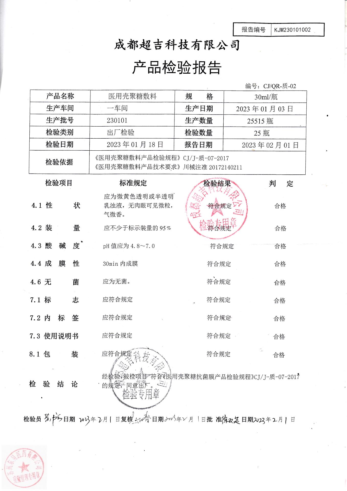 230101成都医用壳聚糖敷料