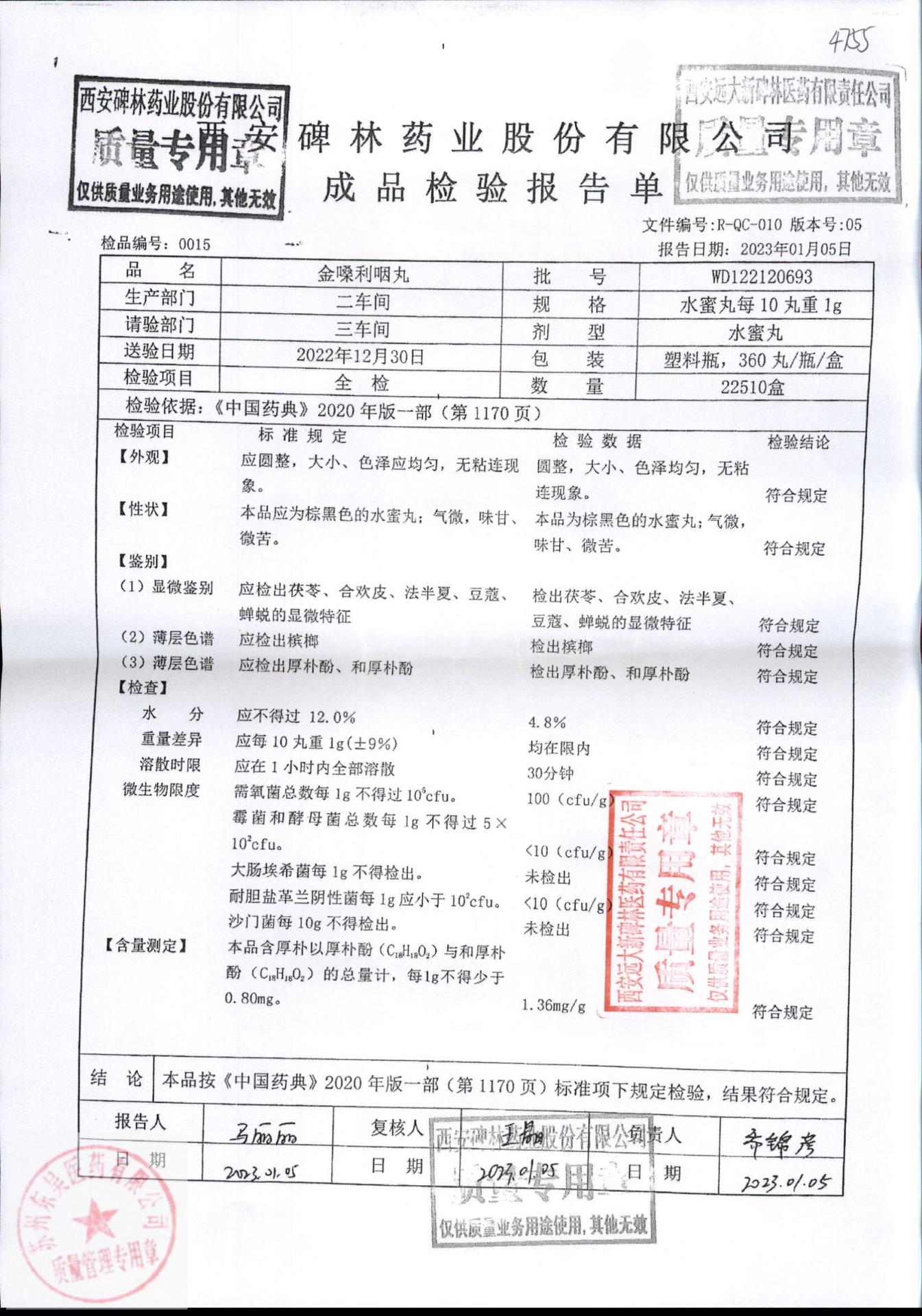 WD122120693金桑利咽丸