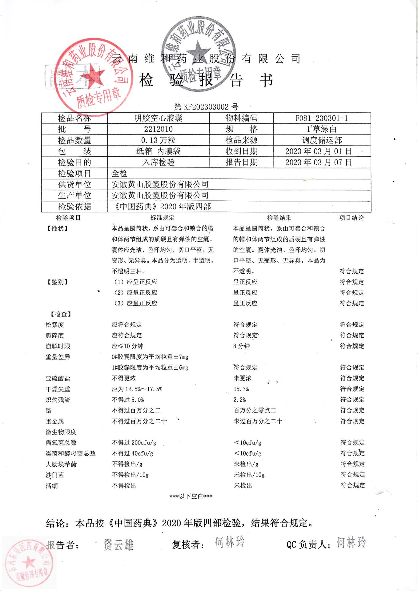 2303090血塞通胶囊2