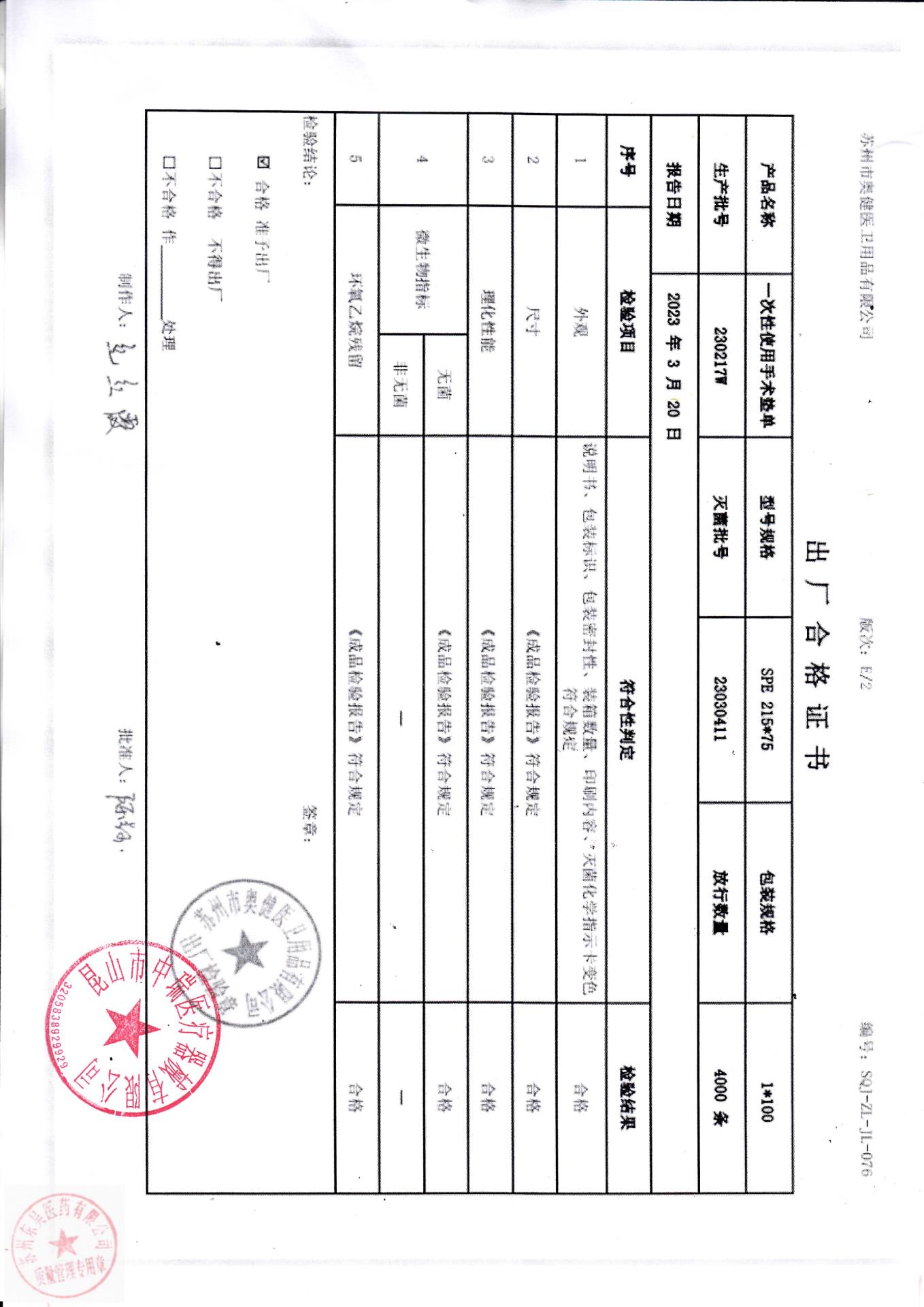 230217W苏州一次性使用手术垫单