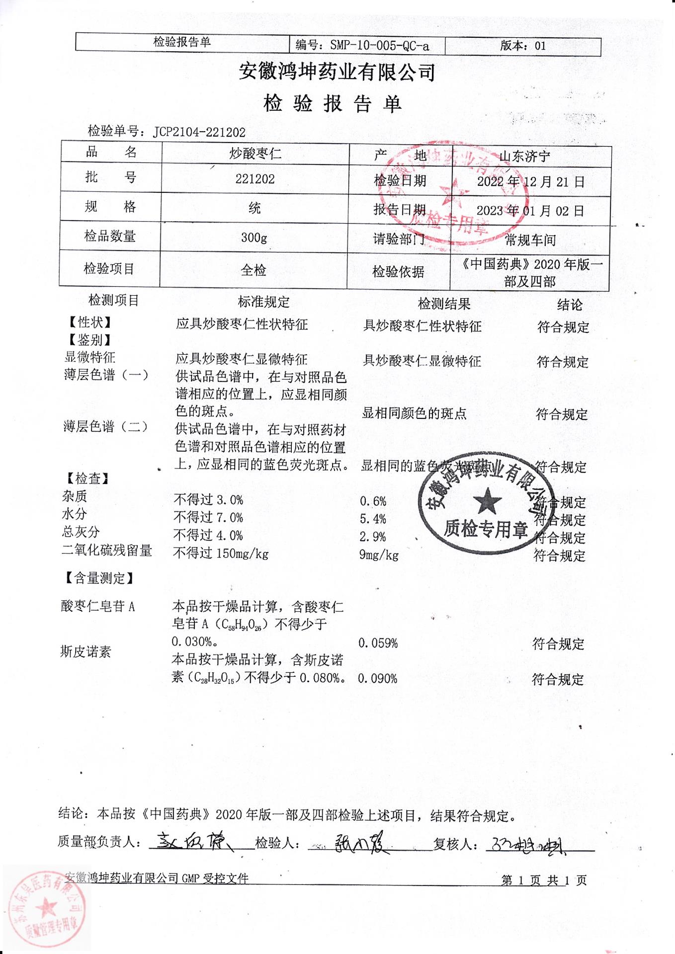 221202炒酸枣仁