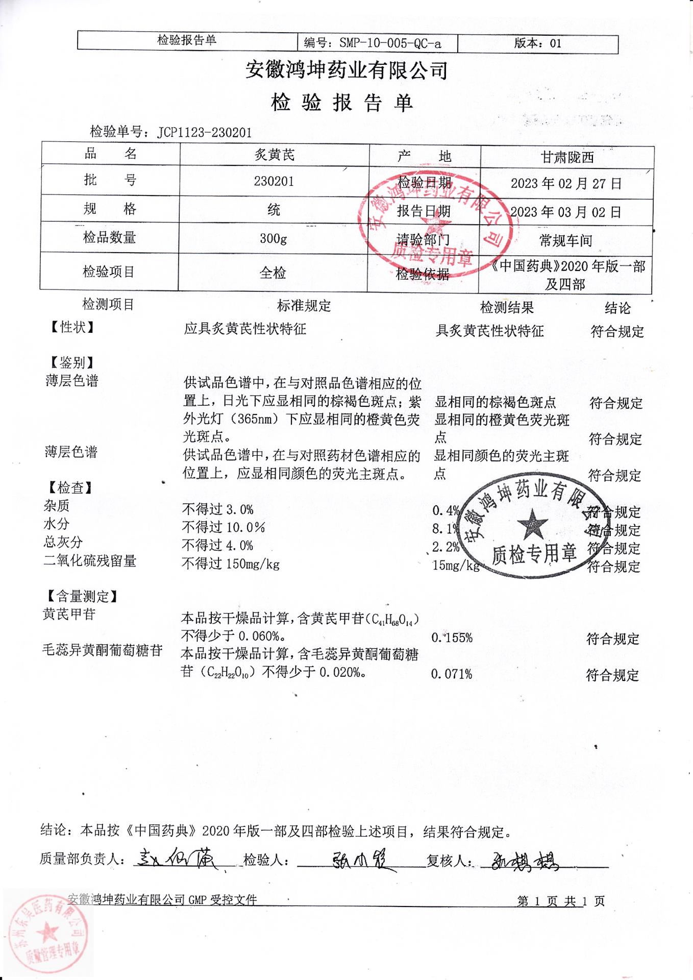 230201炙黄芪