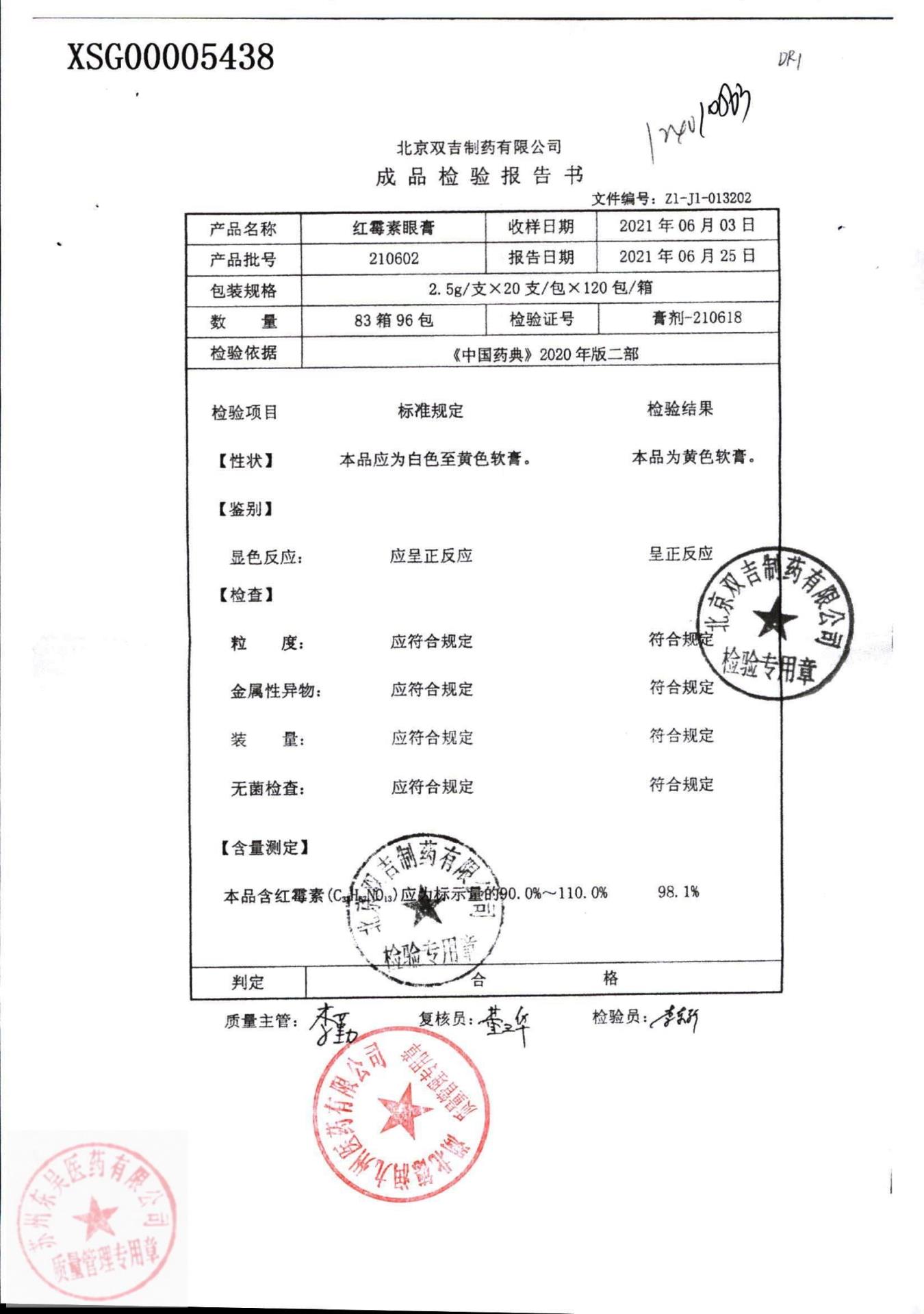 210602红霉素眼膏