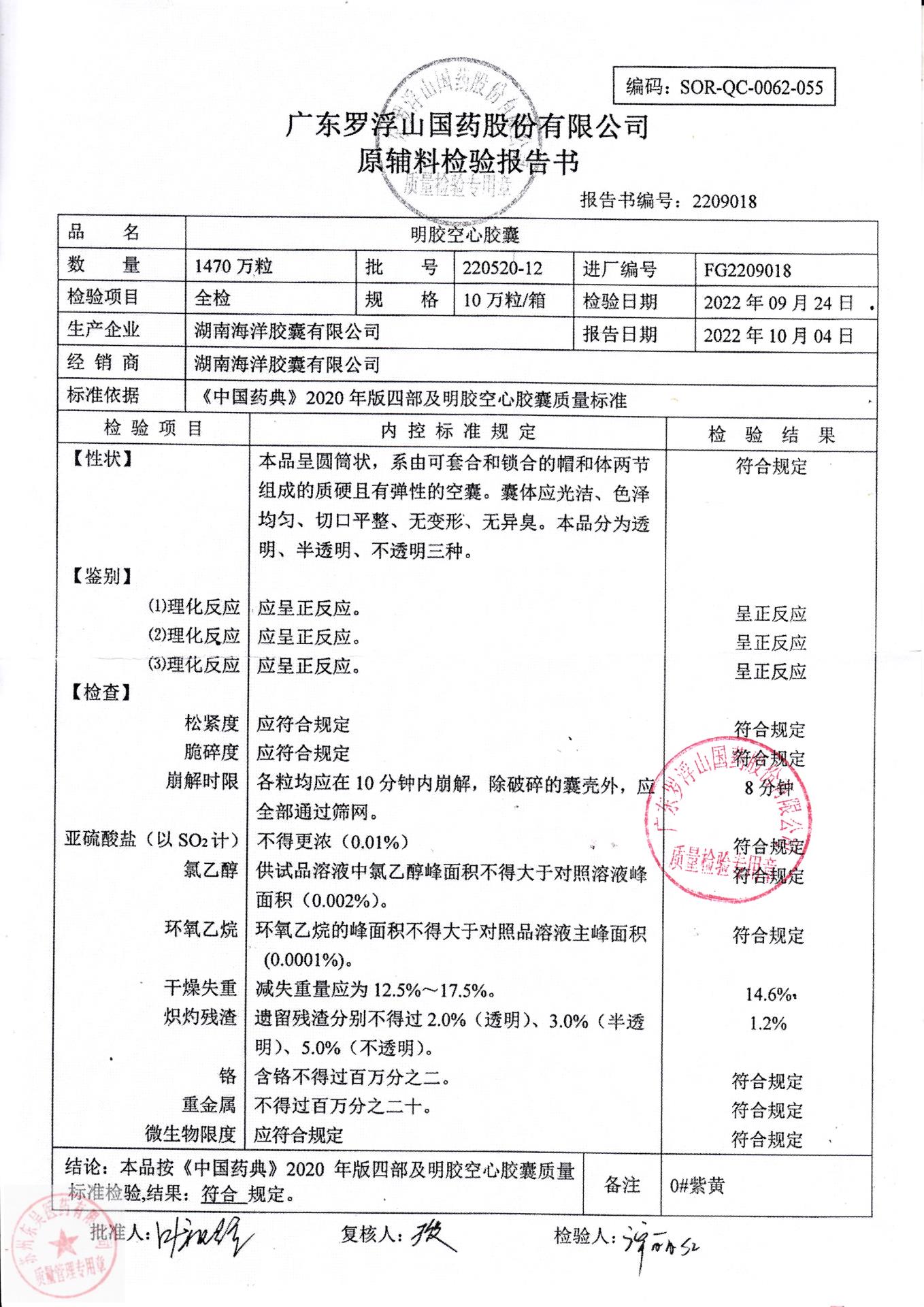 L22J121复方风湿宁胶囊_2