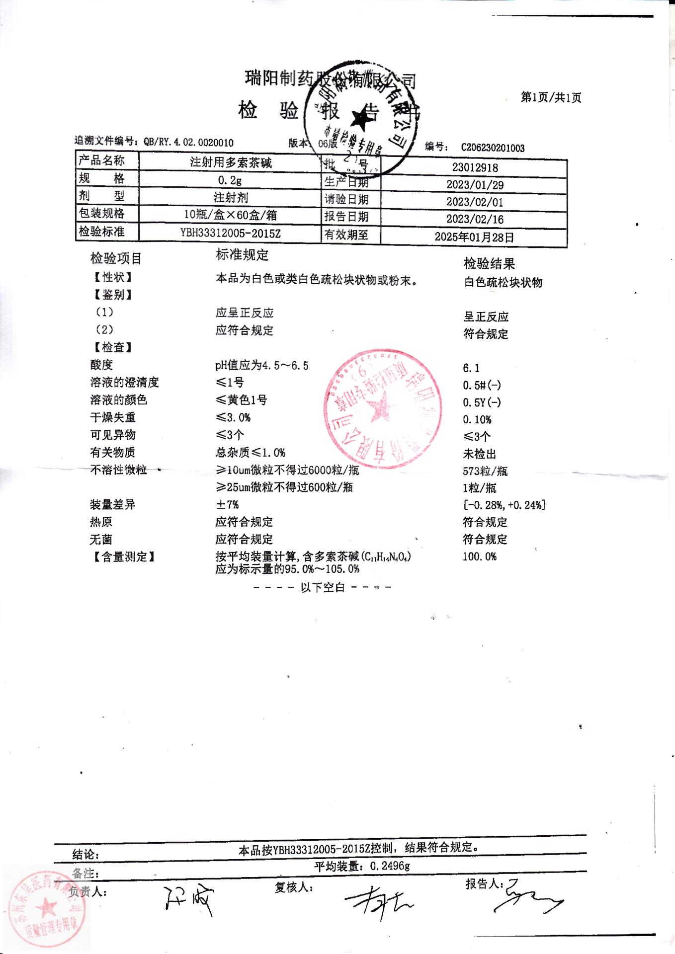 23012918注射用多索茶碱