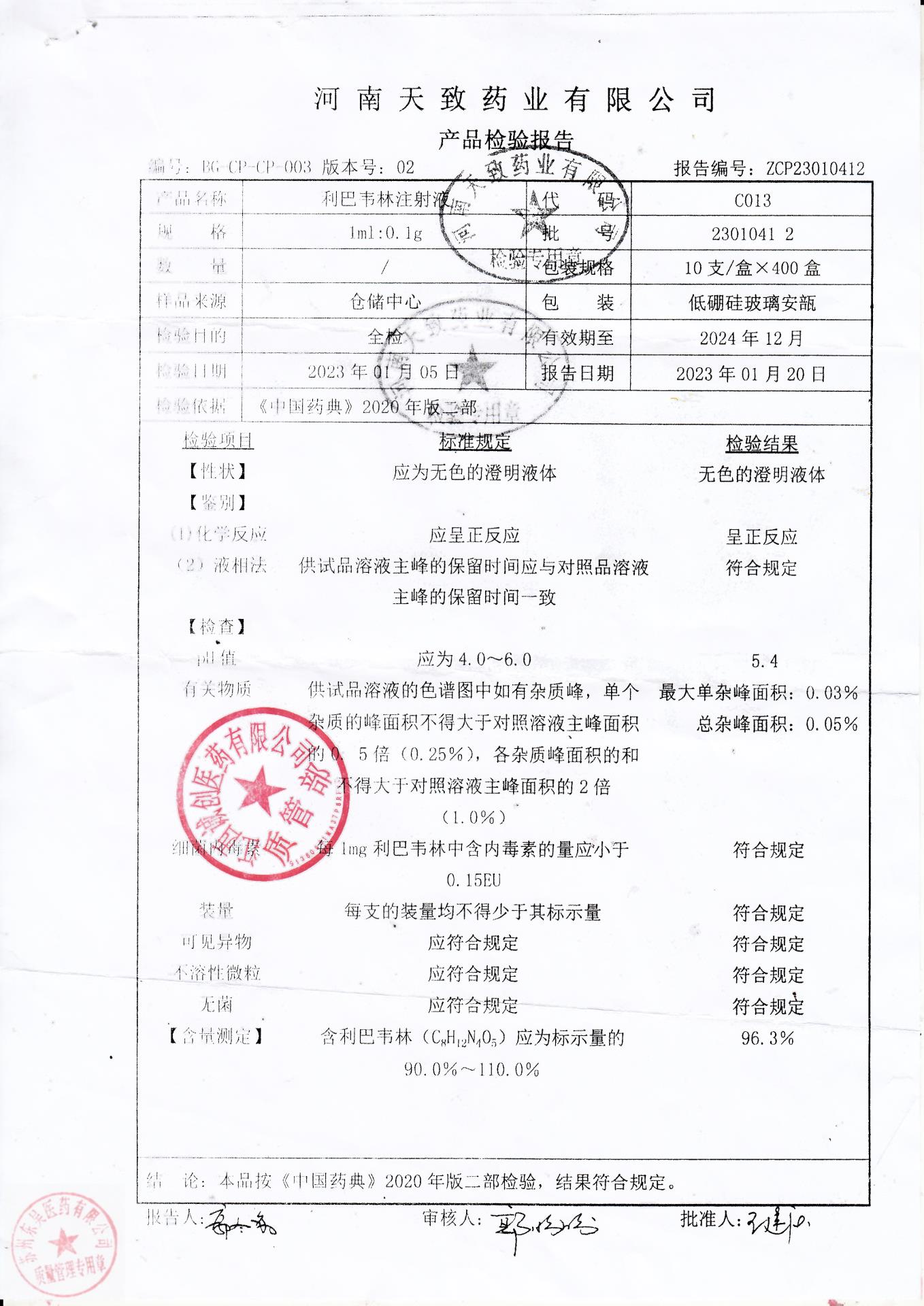 23010412利巴韦林注射液