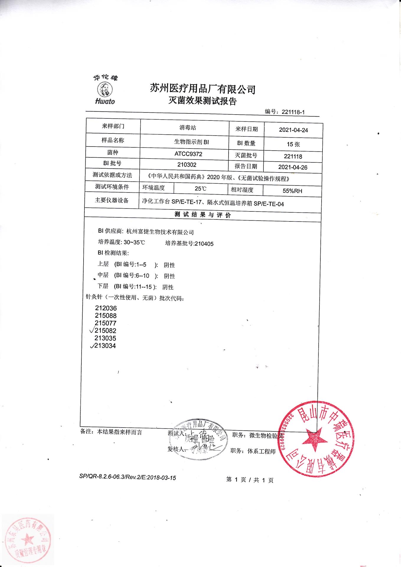 215082，213034苏州针灸针灸针