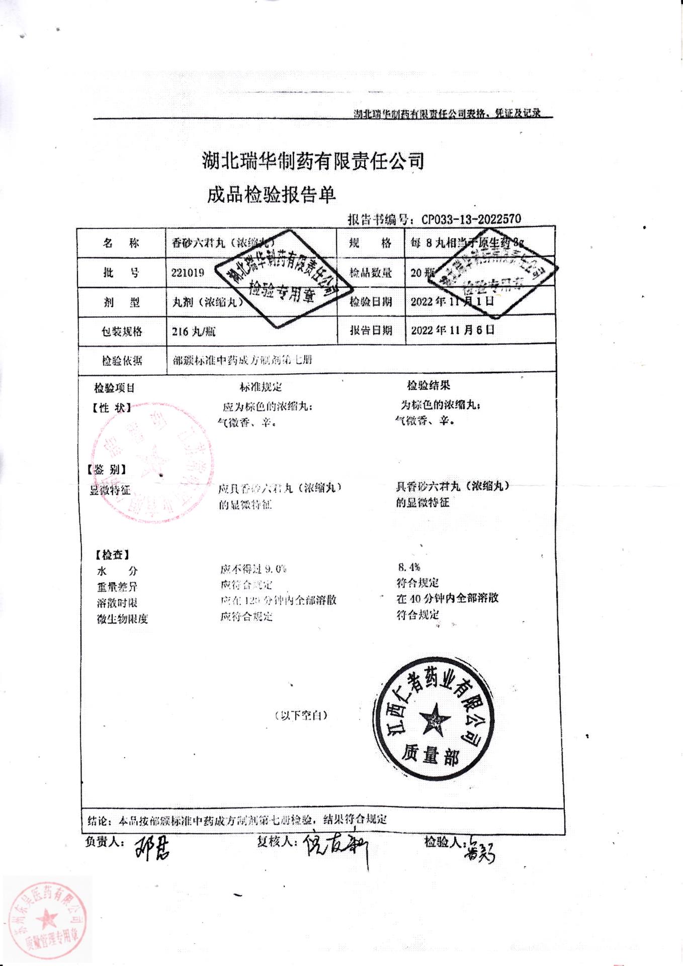 221019香砂六君丸