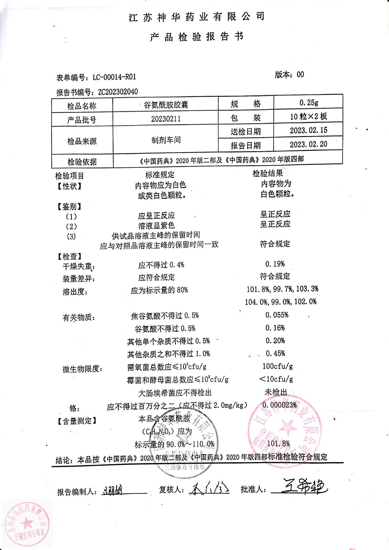 20230211谷氨酰胺胶囊