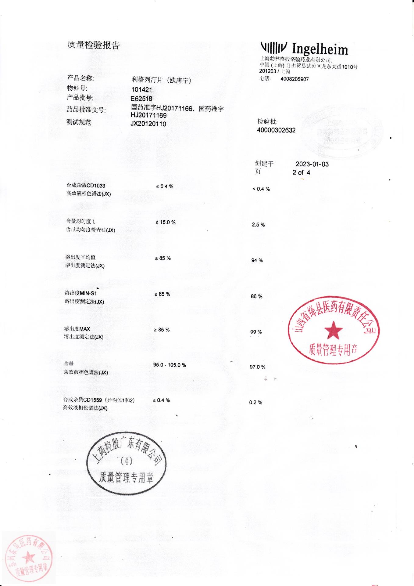 E62518利格列汀片（欧唐宁）4