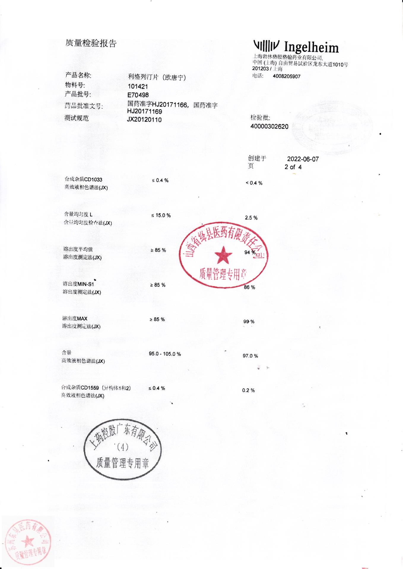 E70498利格列汀片（欧唐宁）3