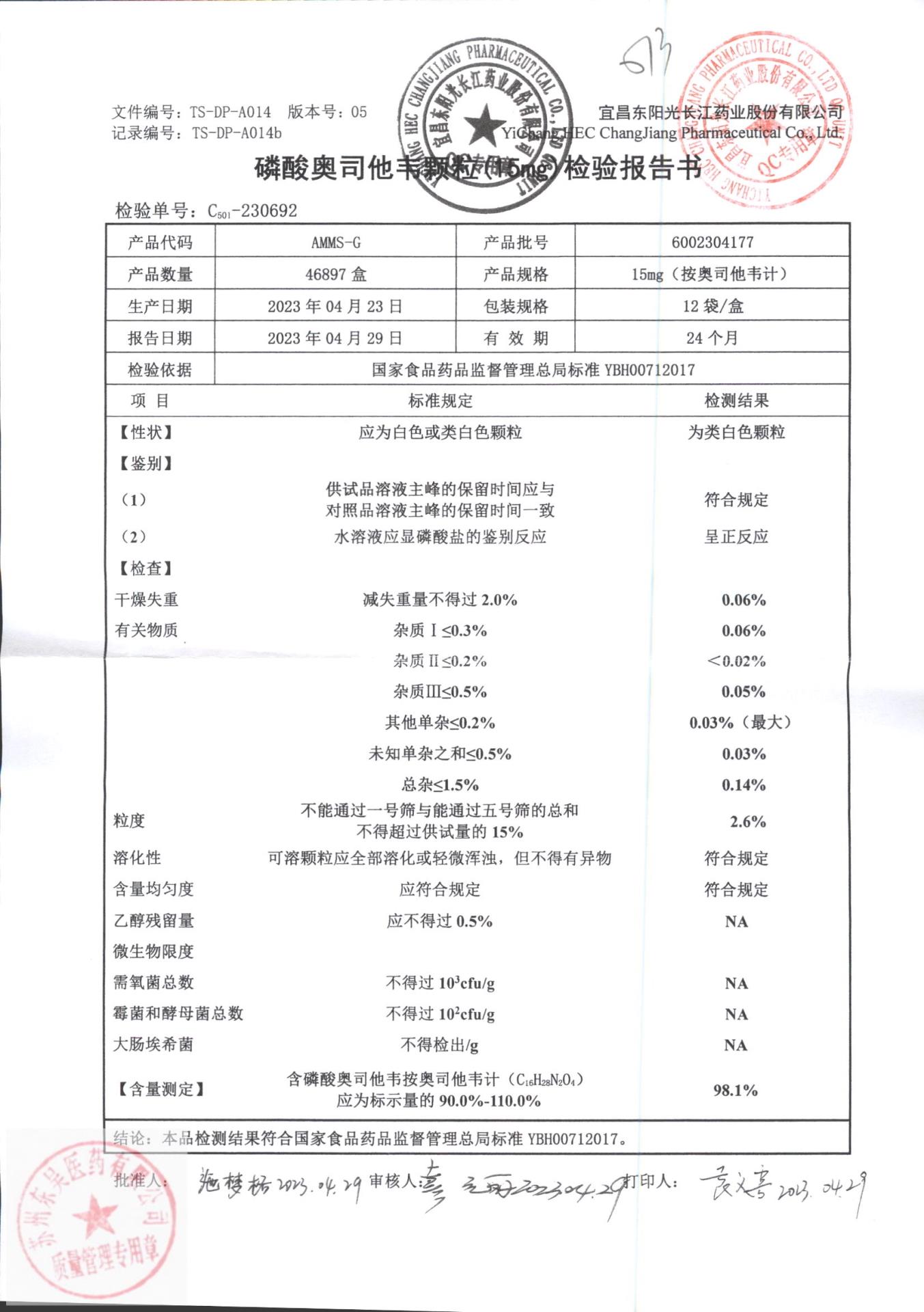 6002304177磷酸奥司他韦颗粒