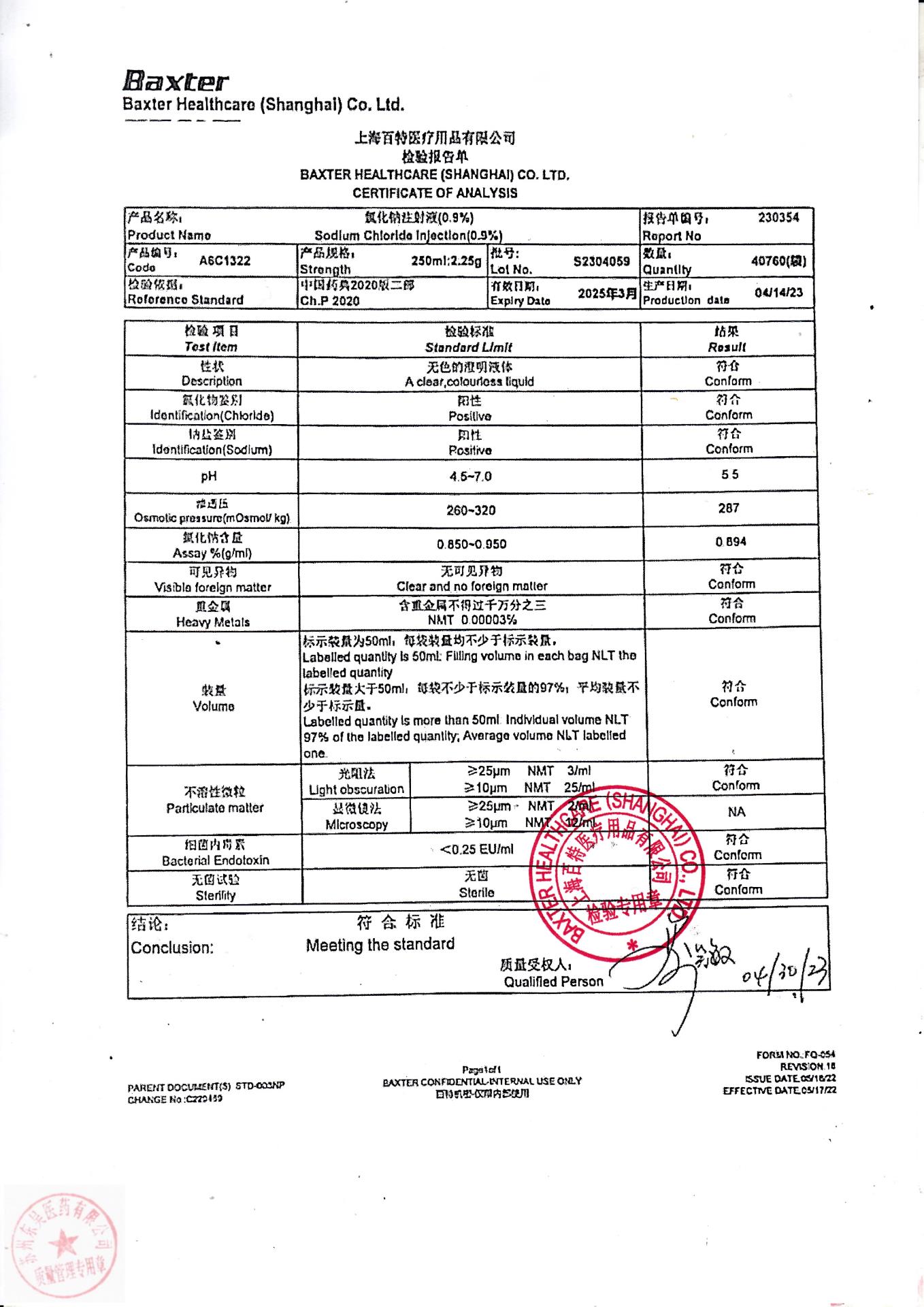 S2304059氯化钠注射液