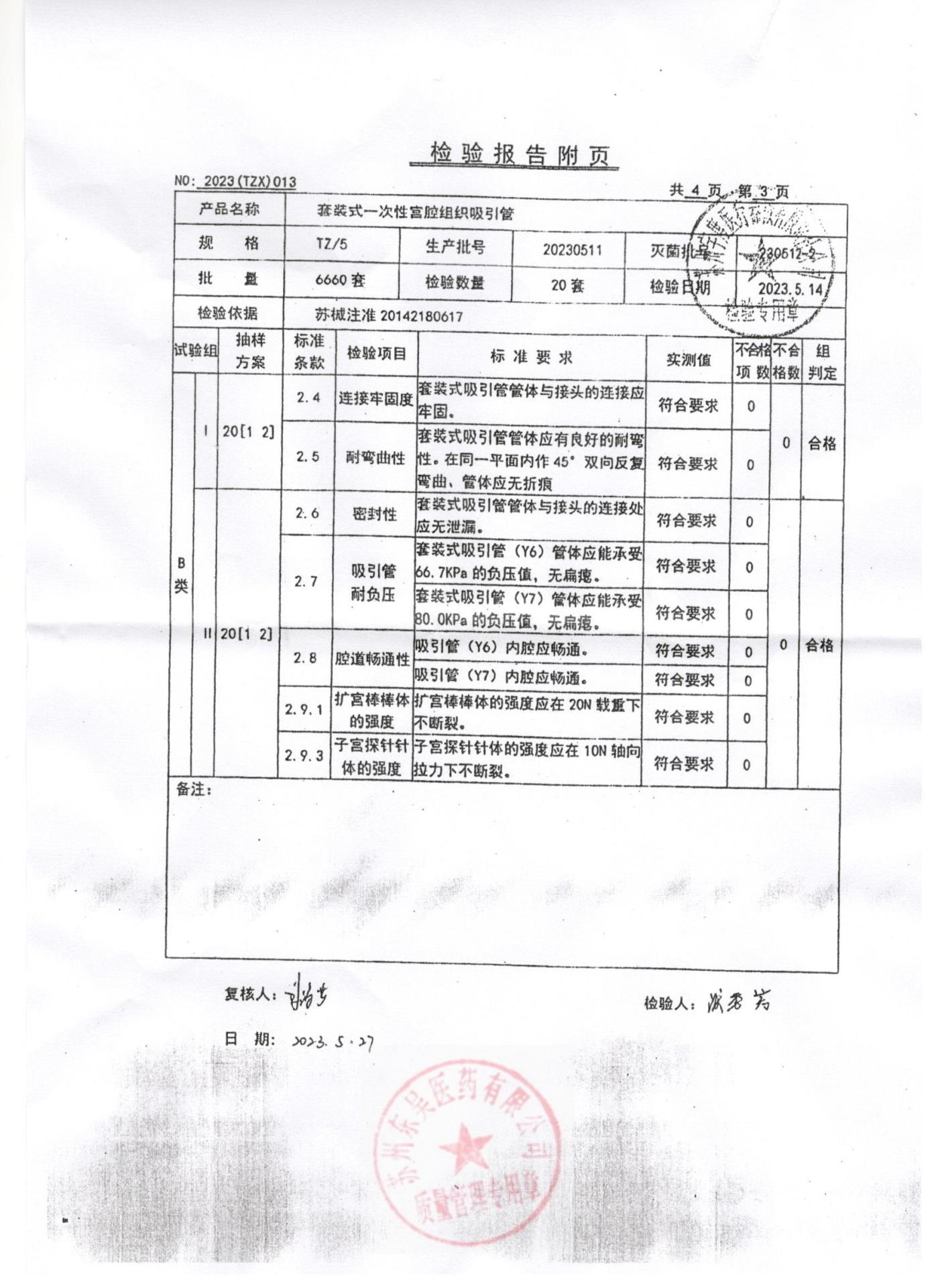 20230511套装式一次性宫腔组织吸引管3