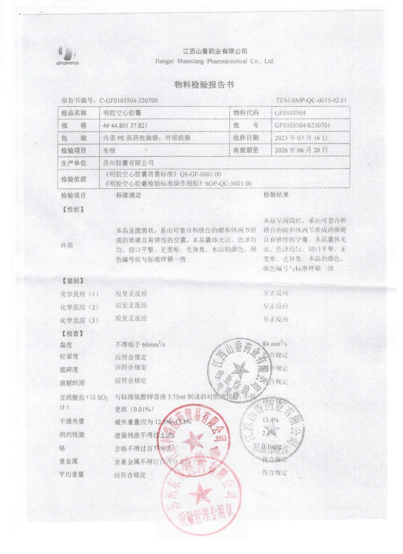 231002盐酸坦索罗辛缓释胶囊3