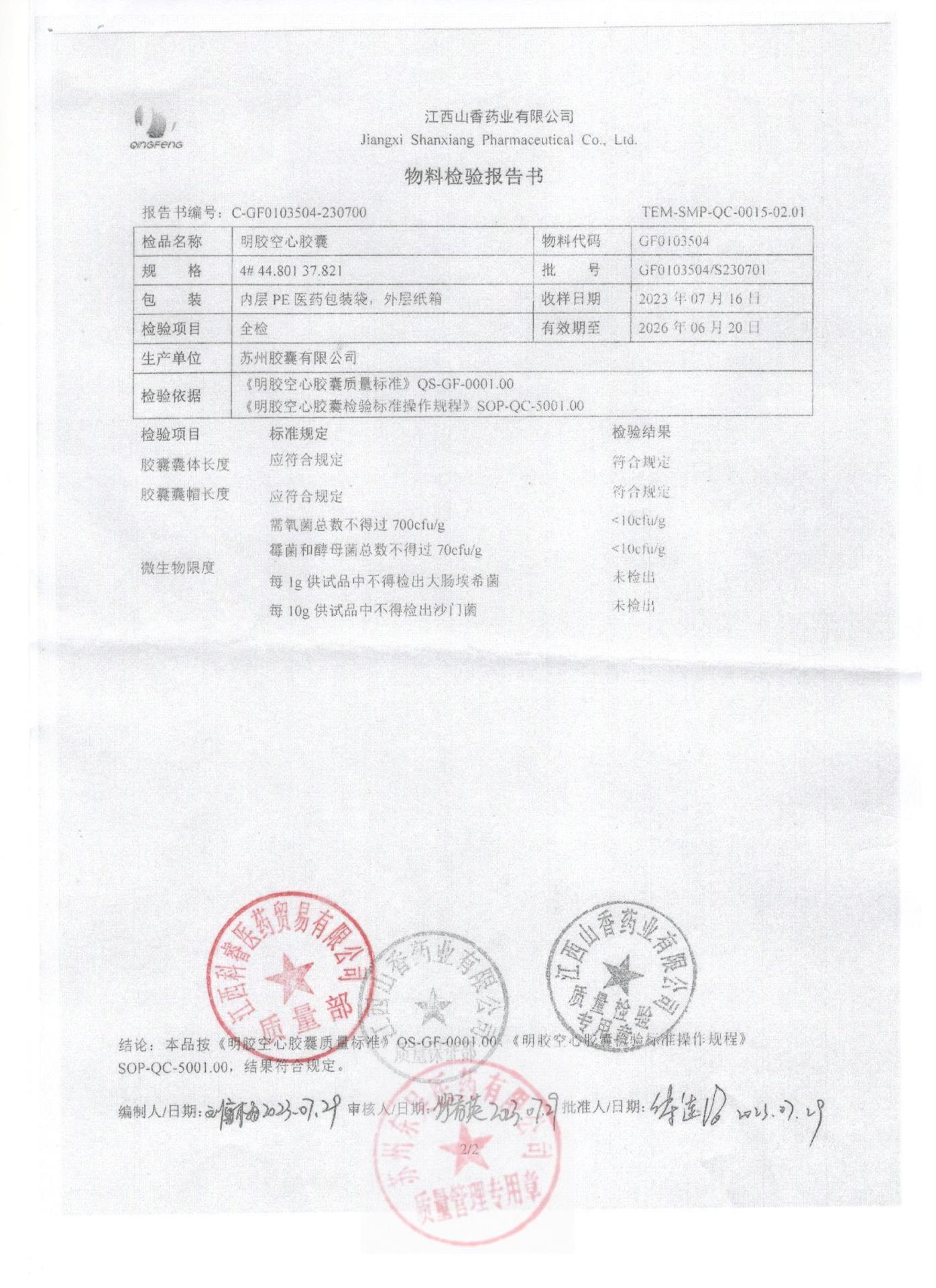 231002盐酸坦索罗辛缓释胶囊4