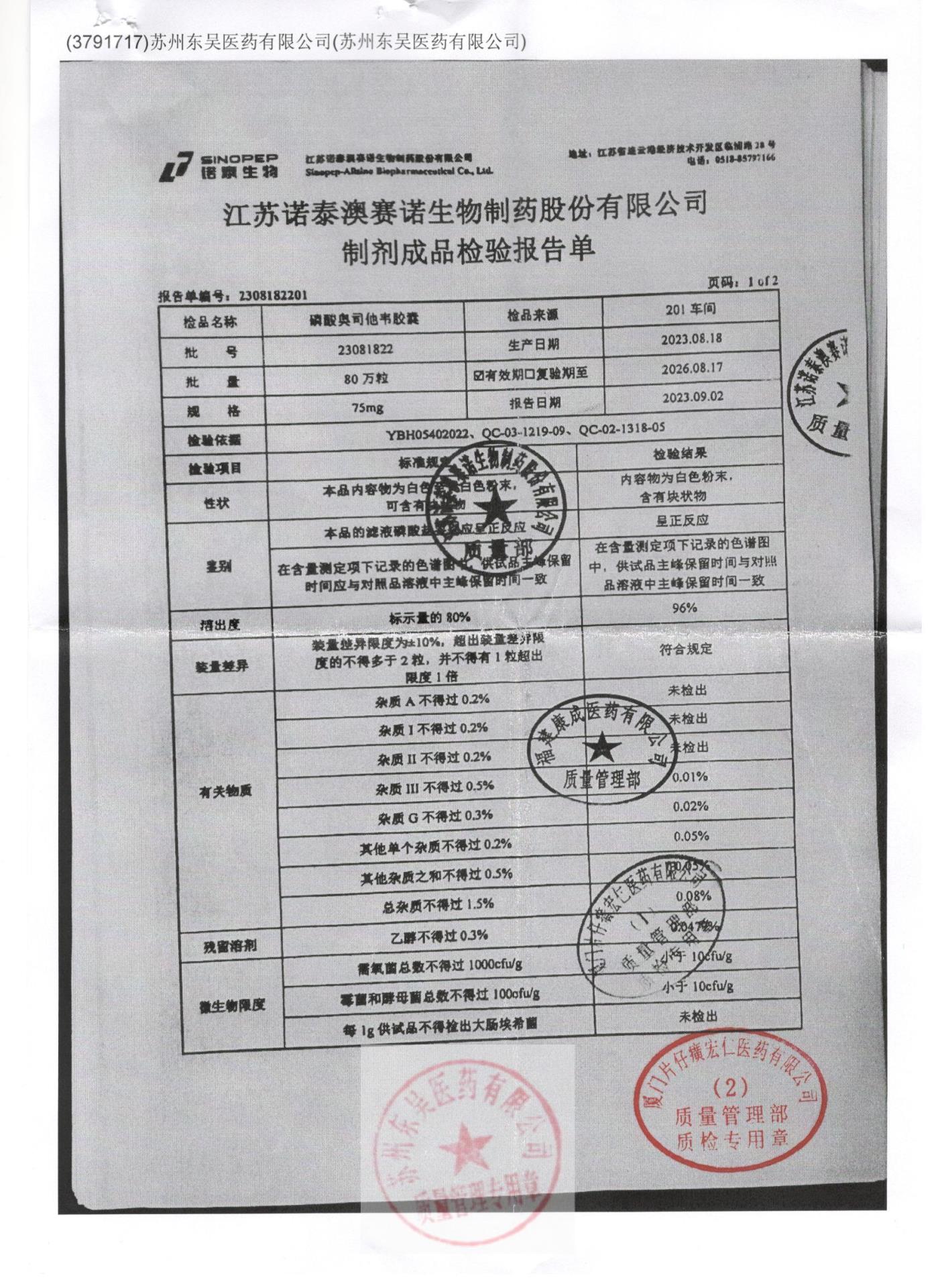 23081822磷酸奥司他韦胶囊1