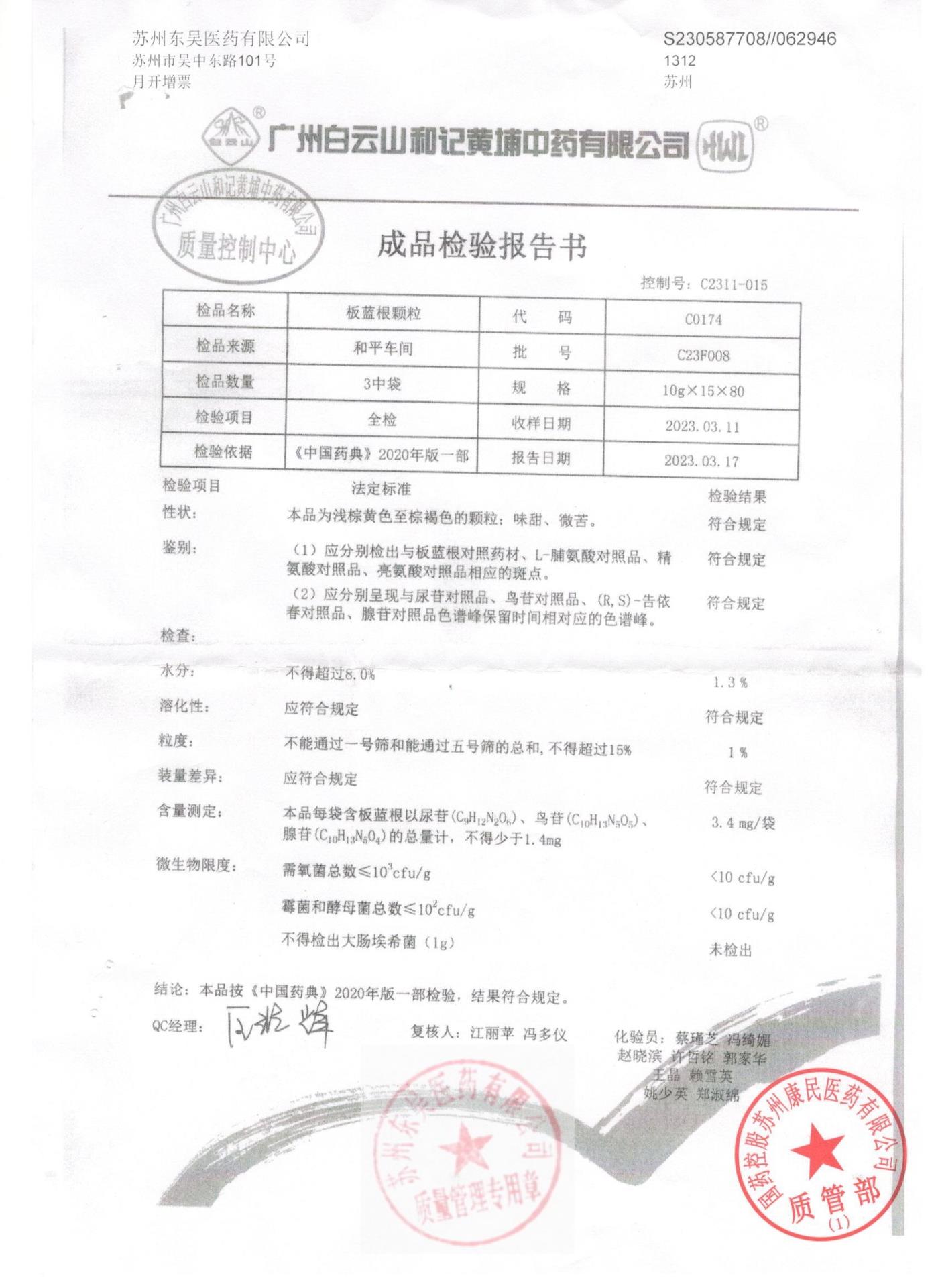 C23F008板蓝根颗粒