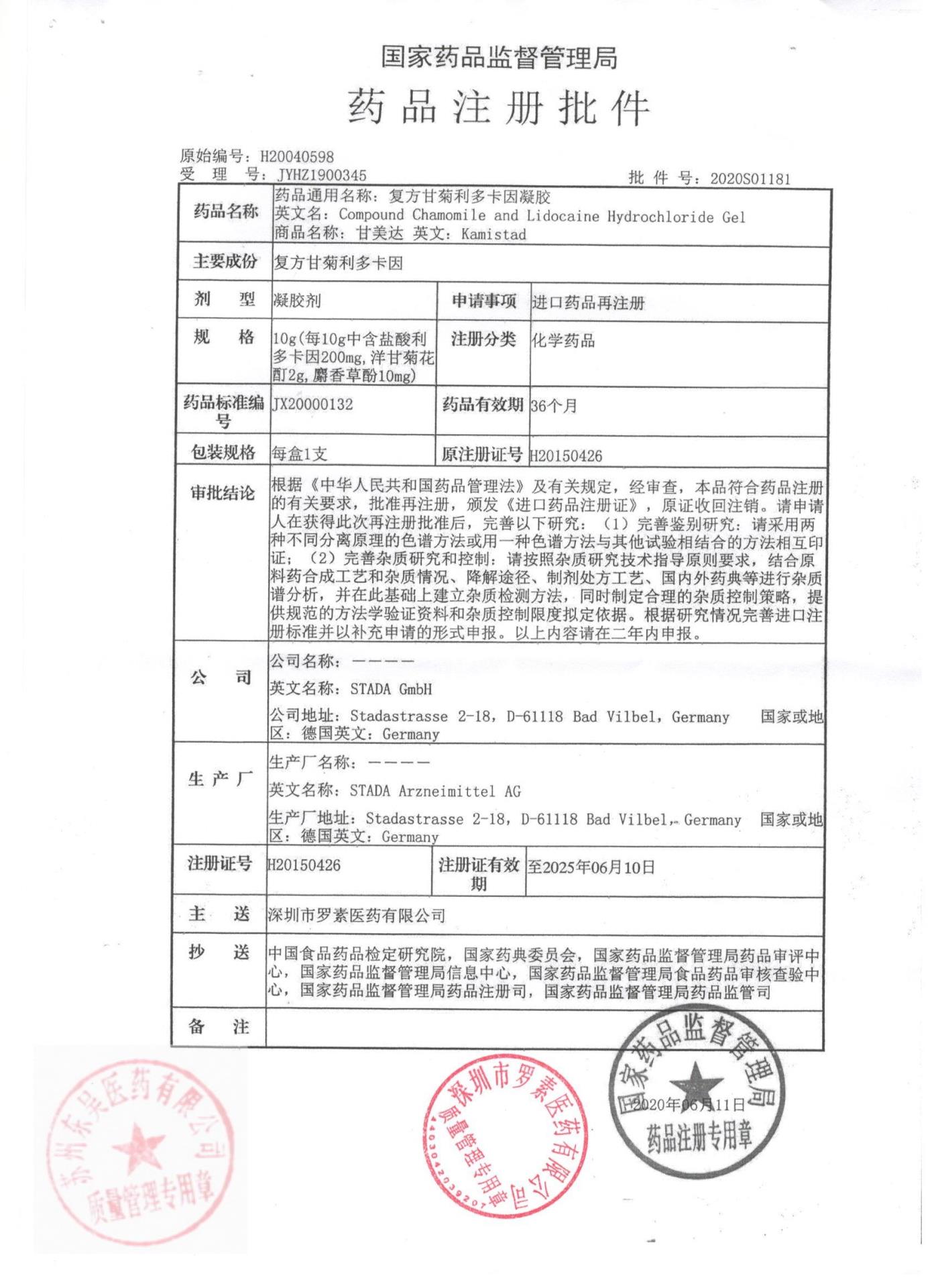 1387UA复方甘菊利多卡因凝胶3