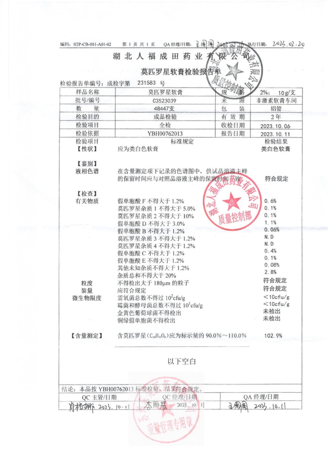 C3523039莫匹罗星软膏